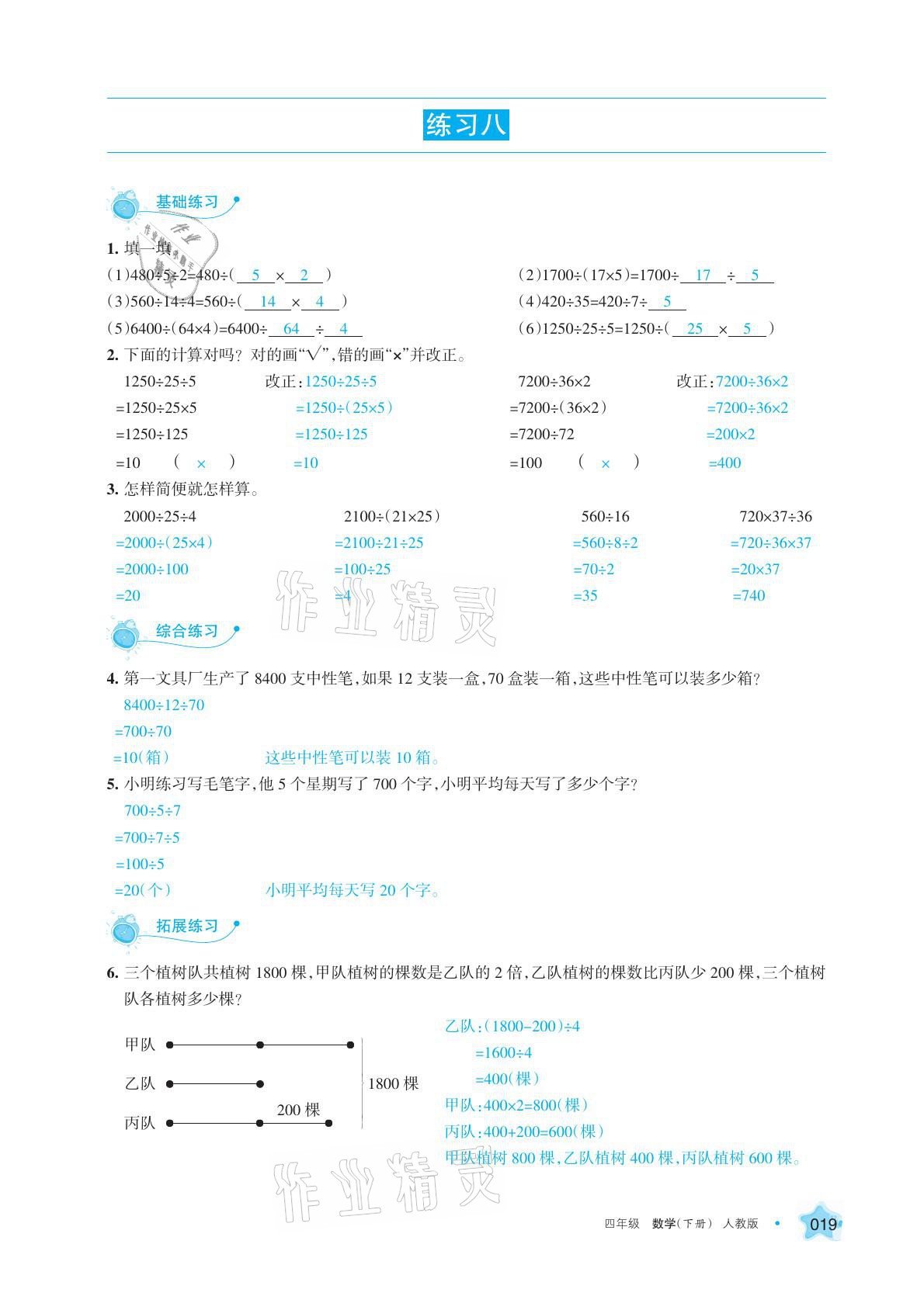 2021年學(xué)習(xí)之友四年級(jí)數(shù)學(xué)下冊(cè)人教版 參考答案第19頁(yè)