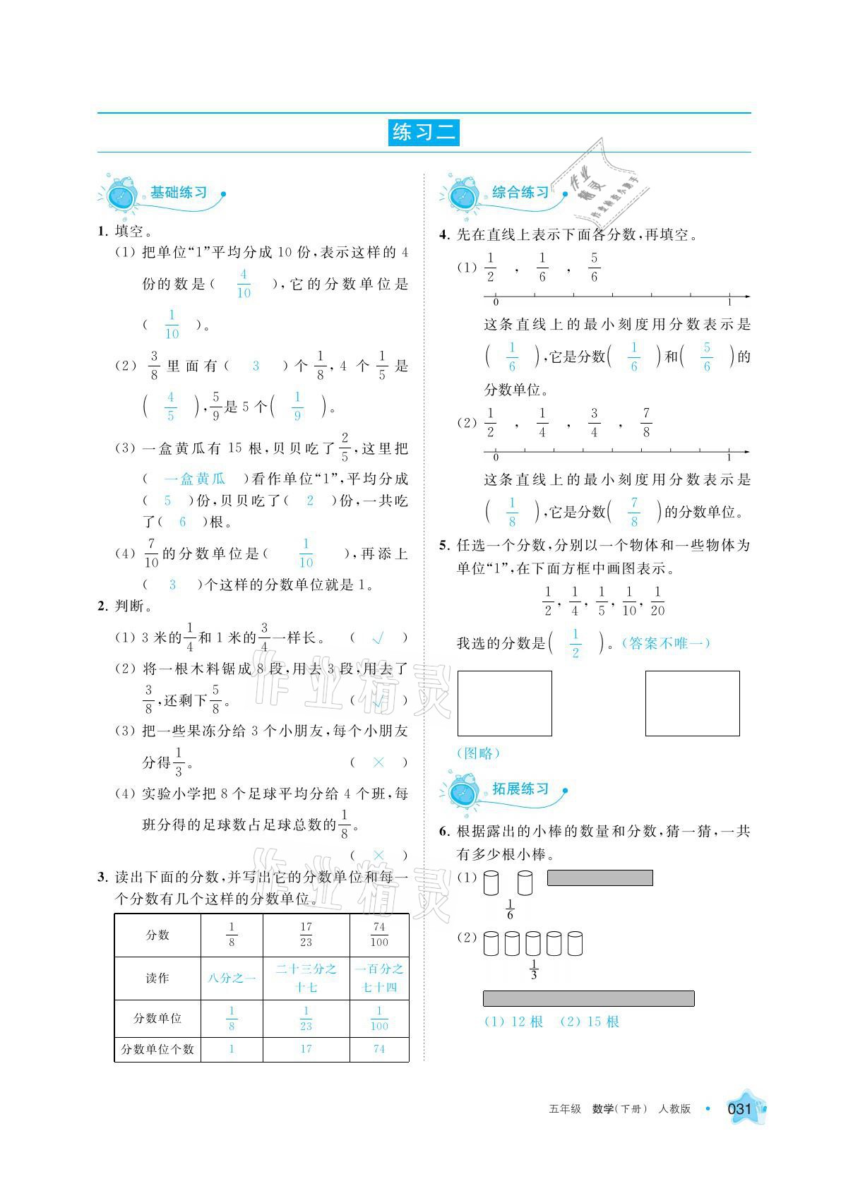 2021年學(xué)習(xí)之友五年級數(shù)學(xué)下冊人教版 參考答案第31頁