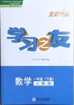 2021年學(xué)習(xí)之友一年級數(shù)學(xué)下冊人教版