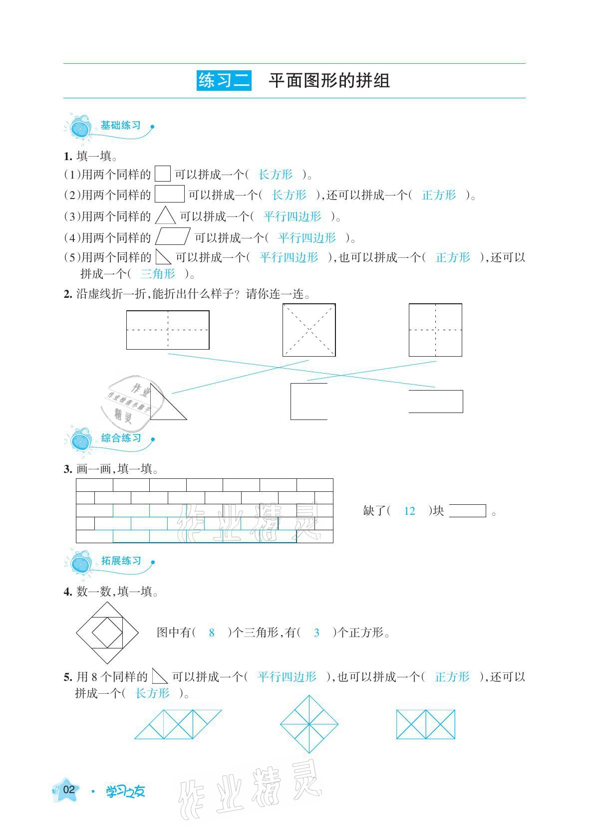 2021年學(xué)習(xí)之友一年級(jí)數(shù)學(xué)下冊(cè)人教版 參考答案第2頁(yè)