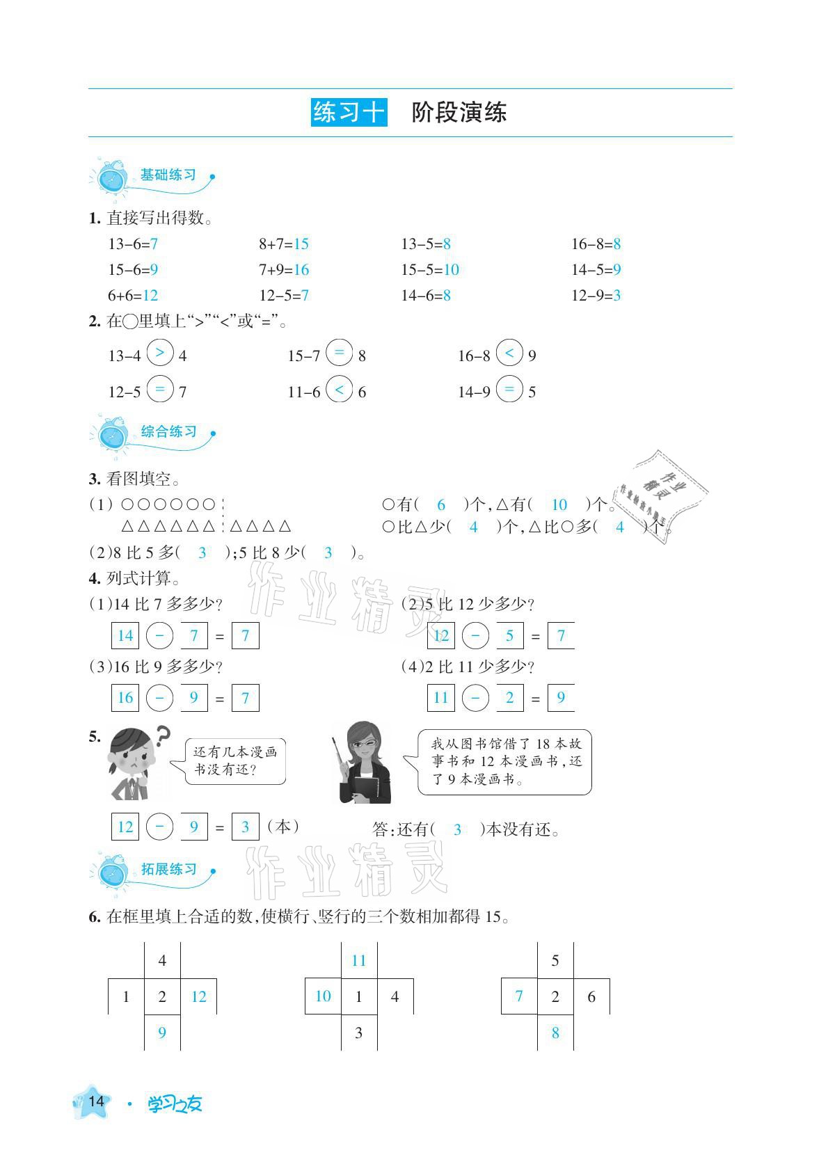 2021年學(xué)習(xí)之友一年級(jí)數(shù)學(xué)下冊人教版 參考答案第14頁