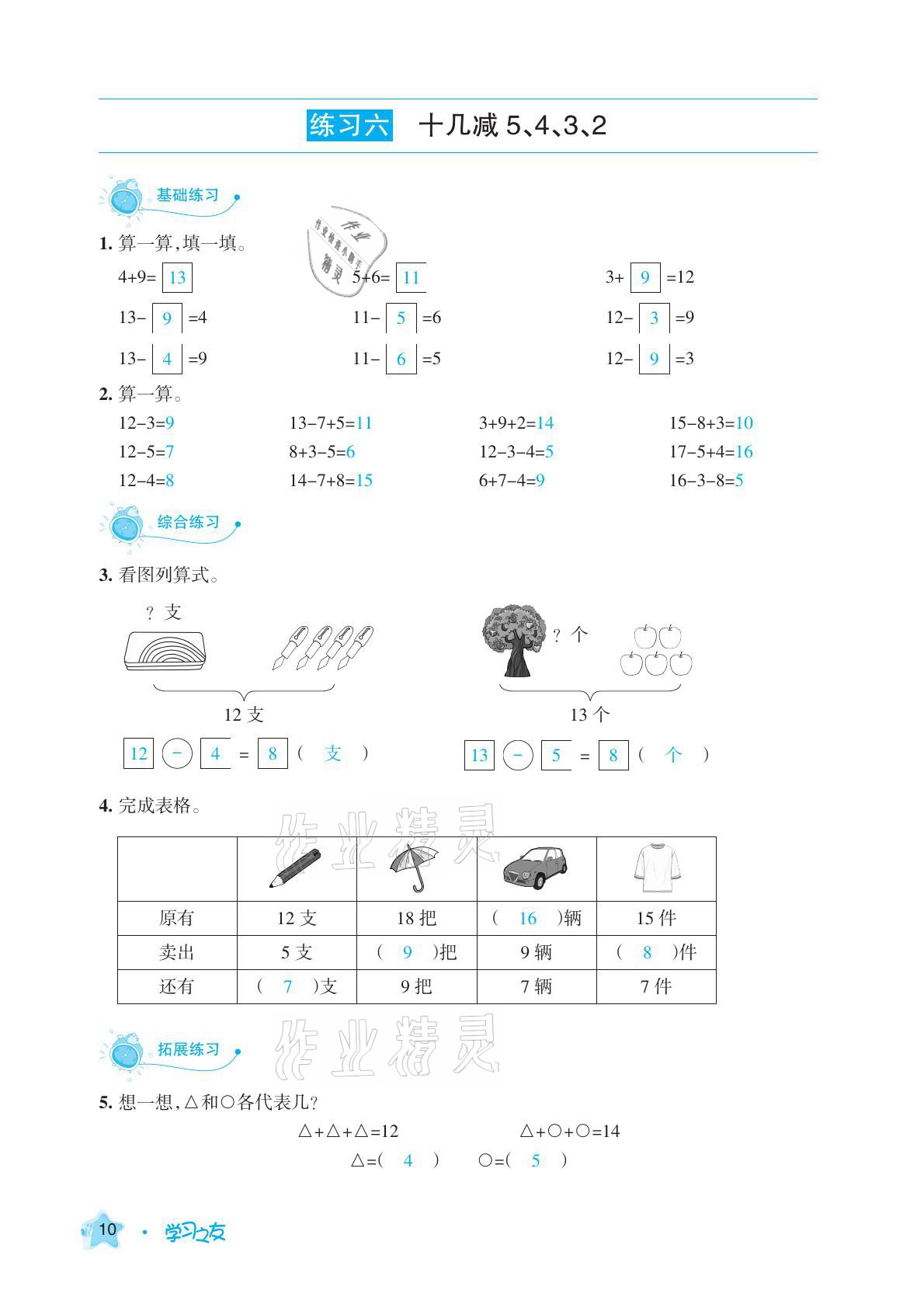 2021年學(xué)習(xí)之友一年級(jí)數(shù)學(xué)下冊(cè)人教版 參考答案第10頁