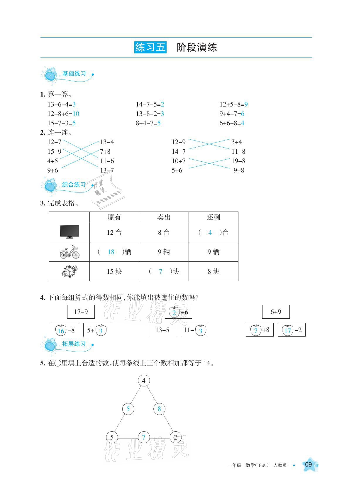 2021年學習之友一年級數(shù)學下冊人教版 參考答案第9頁