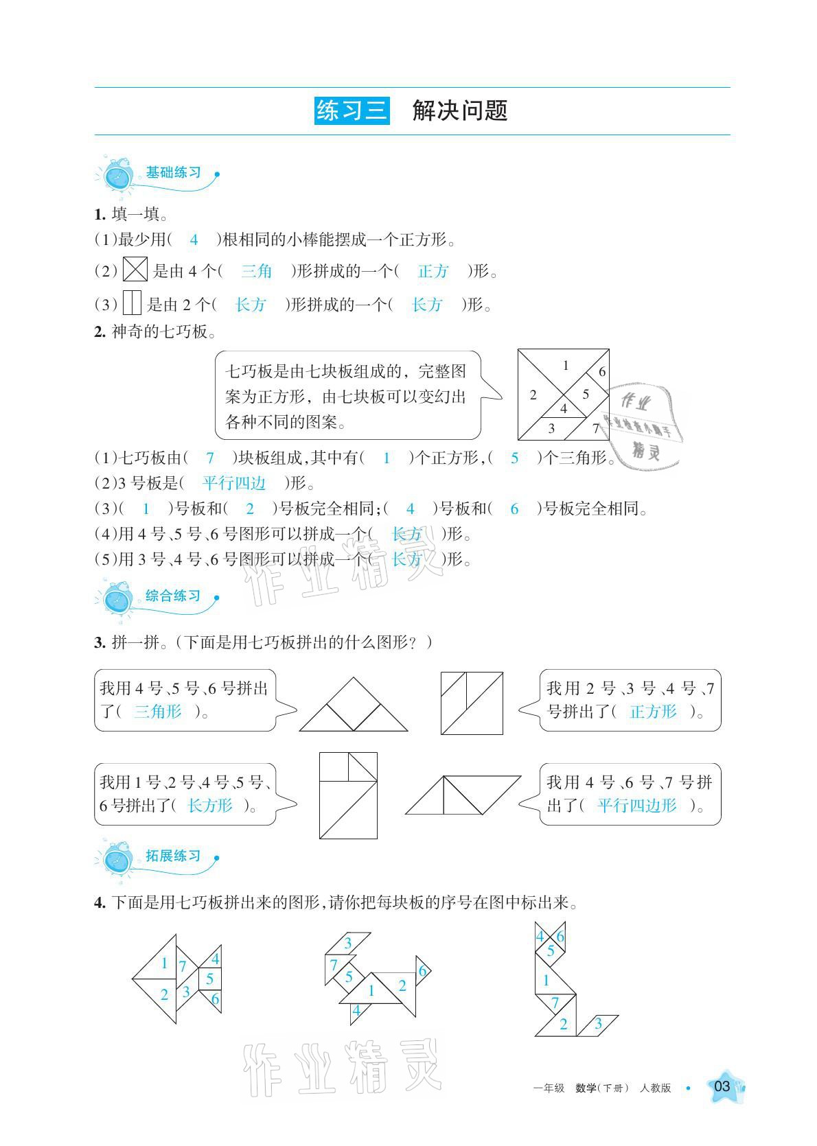 2021年學習之友一年級數學下冊人教版 參考答案第3頁