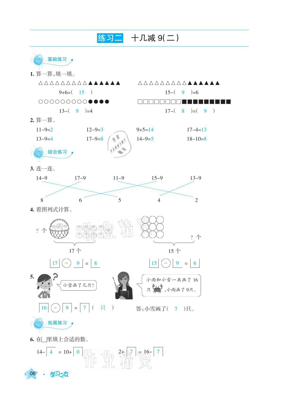 2021年學(xué)習(xí)之友一年級數(shù)學(xué)下冊人教版 參考答案第6頁