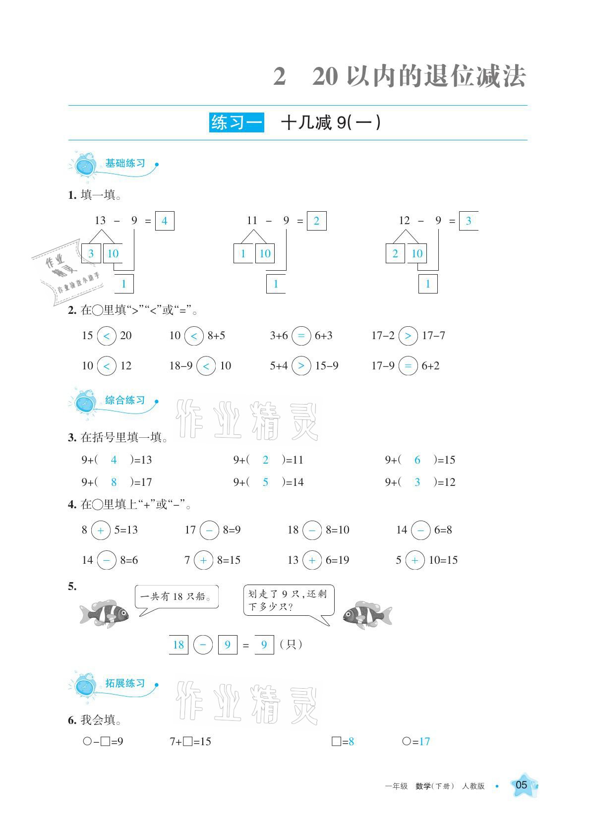 2021年學(xué)習(xí)之友一年級(jí)數(shù)學(xué)下冊(cè)人教版 參考答案第5頁