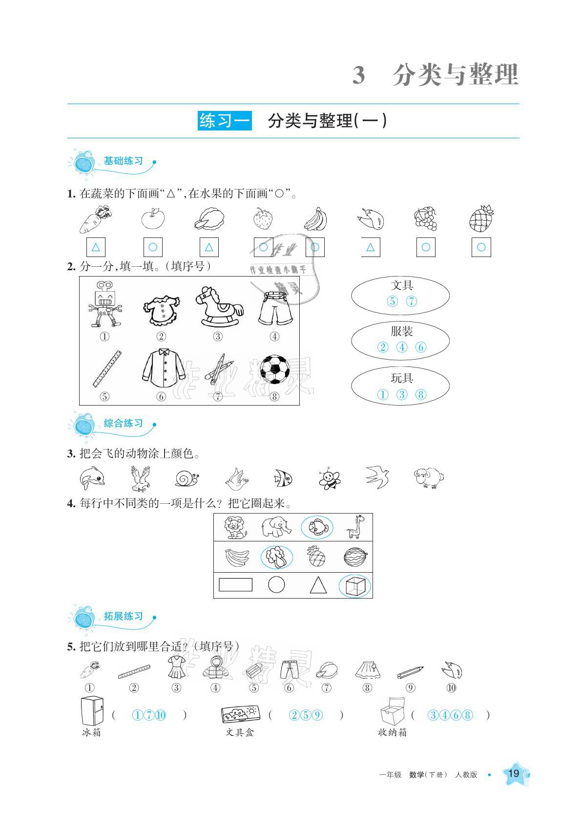 2021年學(xué)習(xí)之友一年級數(shù)學(xué)下冊人教版 參考答案第19頁