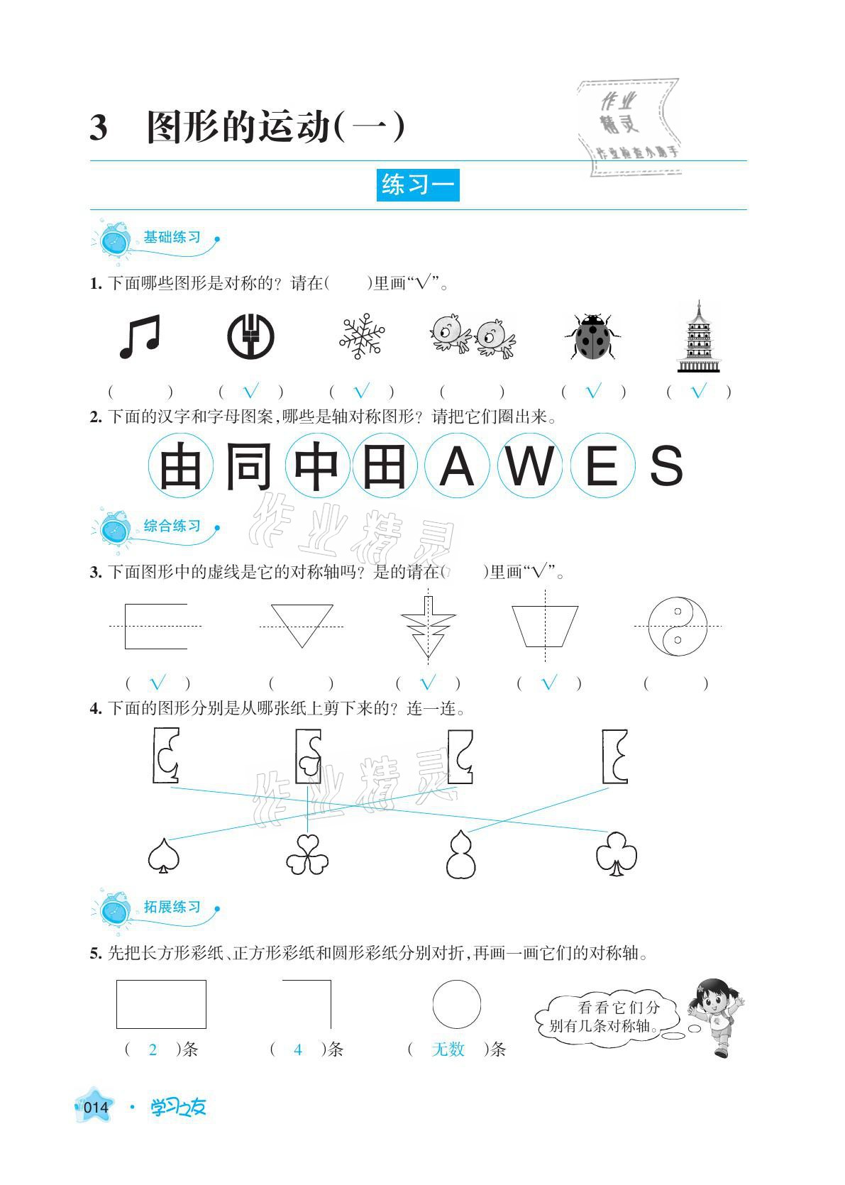 2021年學(xué)習(xí)之友二年級數(shù)學(xué)下冊人教版 參考答案第14頁