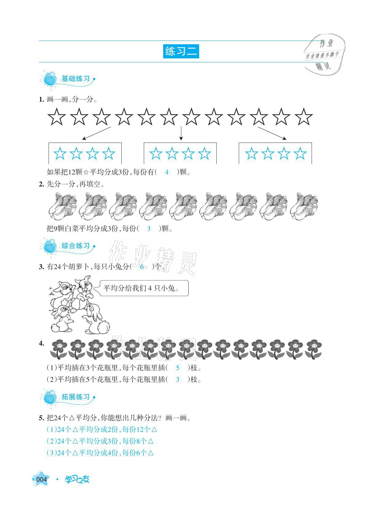 2021年學(xué)習(xí)之友二年級數(shù)學(xué)下冊人教版 參考答案第4頁