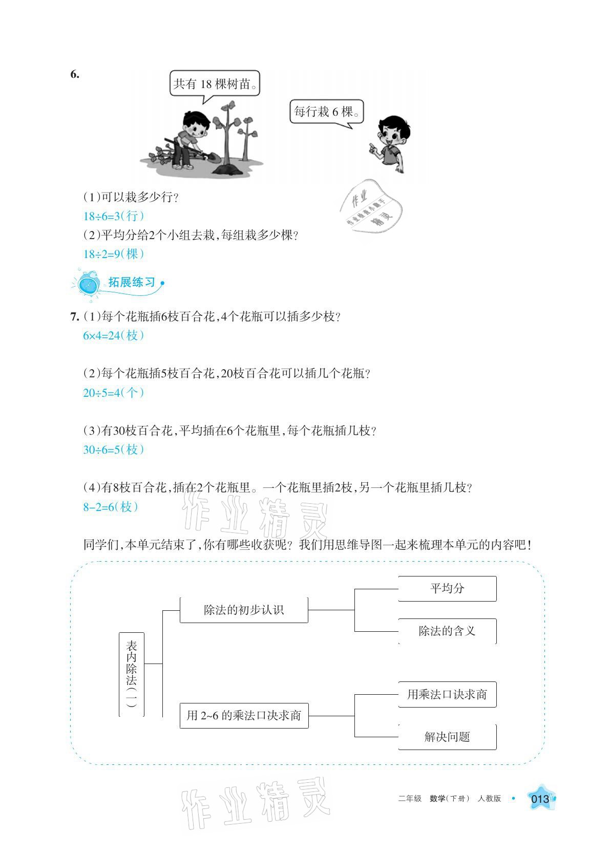 2021年學(xué)習(xí)之友二年級(jí)數(shù)學(xué)下冊(cè)人教版 參考答案第13頁(yè)