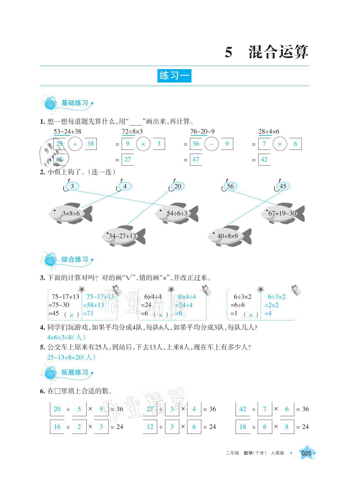 2021年學(xué)習(xí)之友二年級(jí)數(shù)學(xué)下冊(cè)人教版 參考答案第25頁(yè)