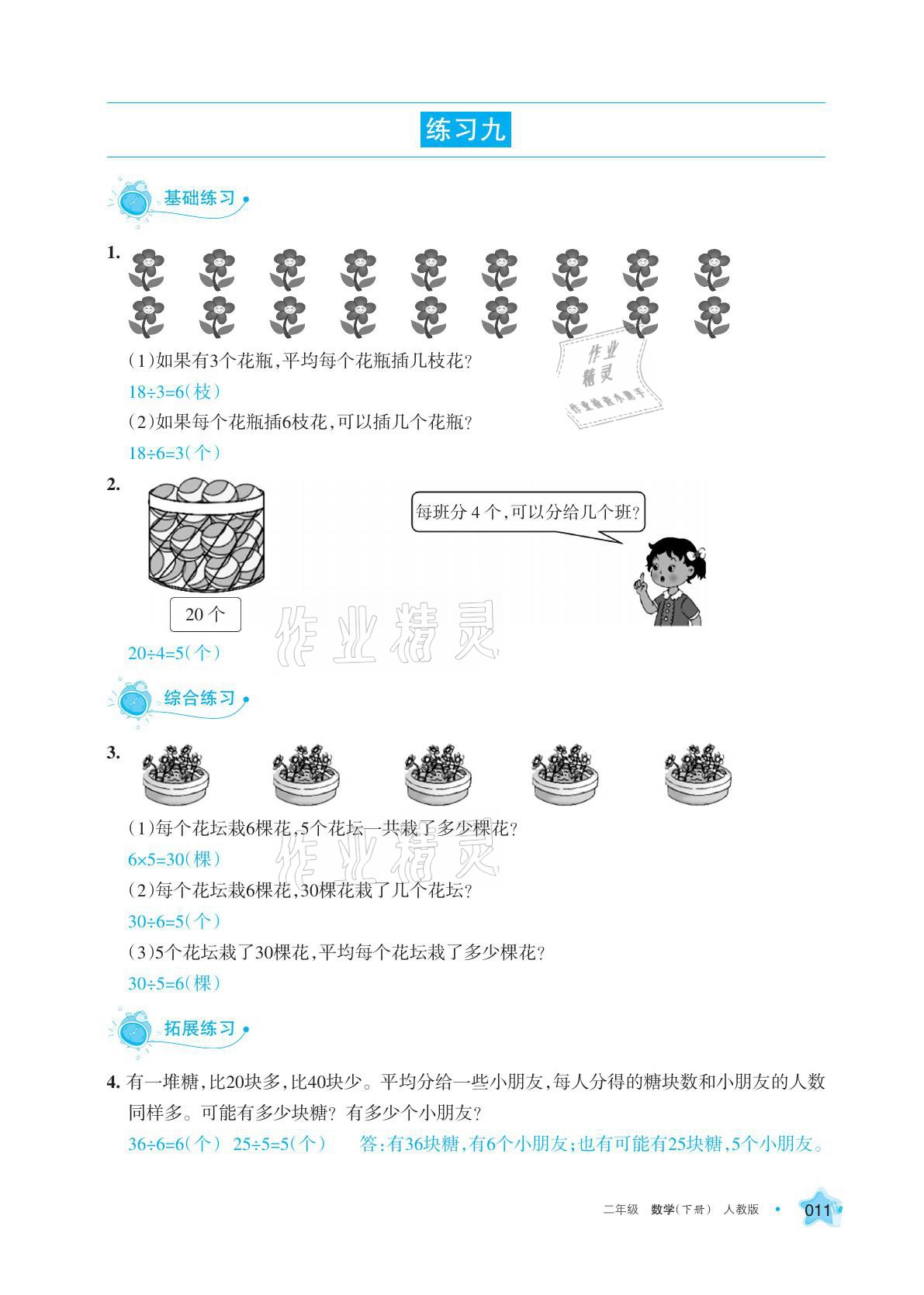 2021年學習之友二年級數(shù)學下冊人教版 參考答案第11頁