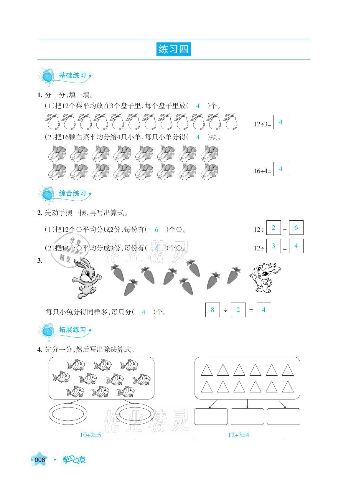 2021年學(xué)習(xí)之友二年級(jí)數(shù)學(xué)下冊(cè)人教版 參考答案第6頁(yè)