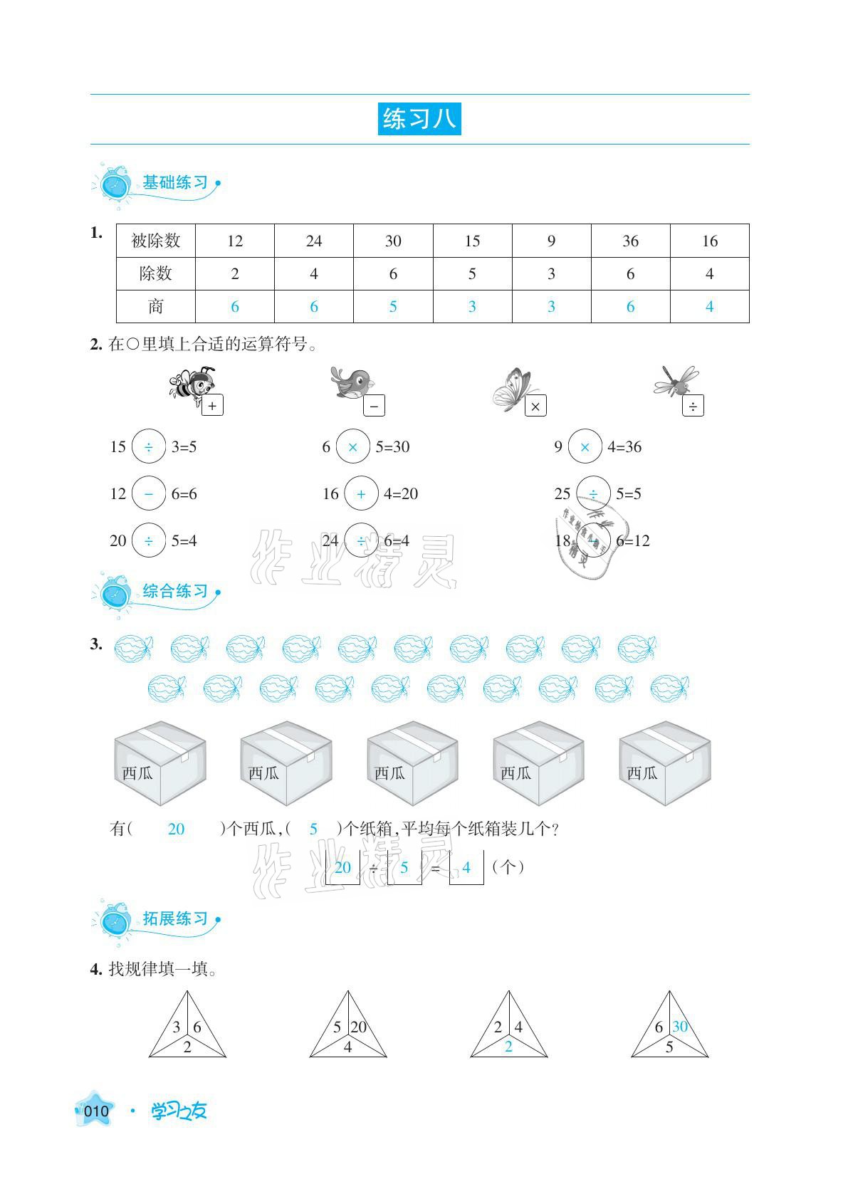 2021年學(xué)習(xí)之友二年級數(shù)學(xué)下冊人教版 參考答案第10頁