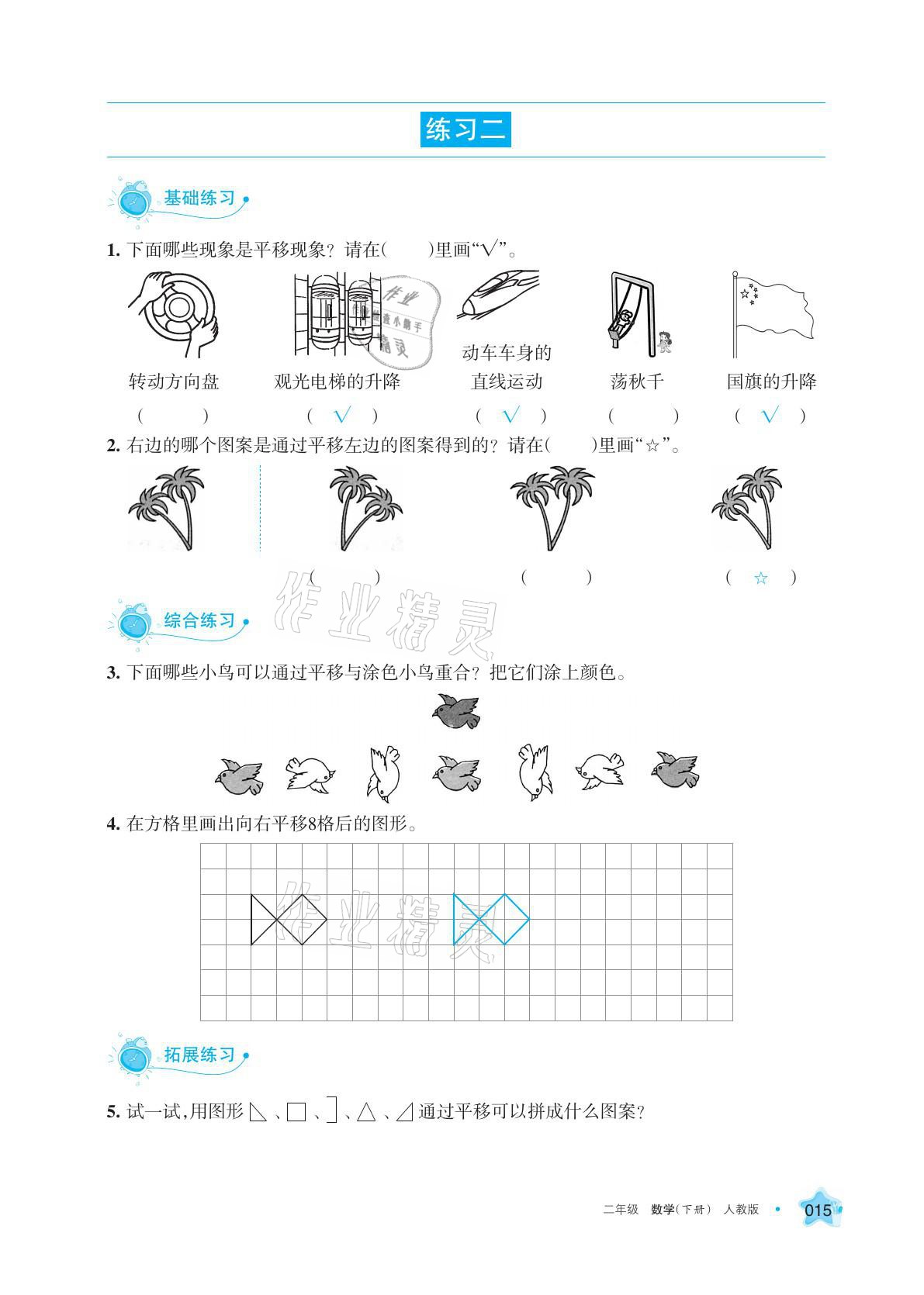 2021年學(xué)習(xí)之友二年級數(shù)學(xué)下冊人教版 參考答案第15頁