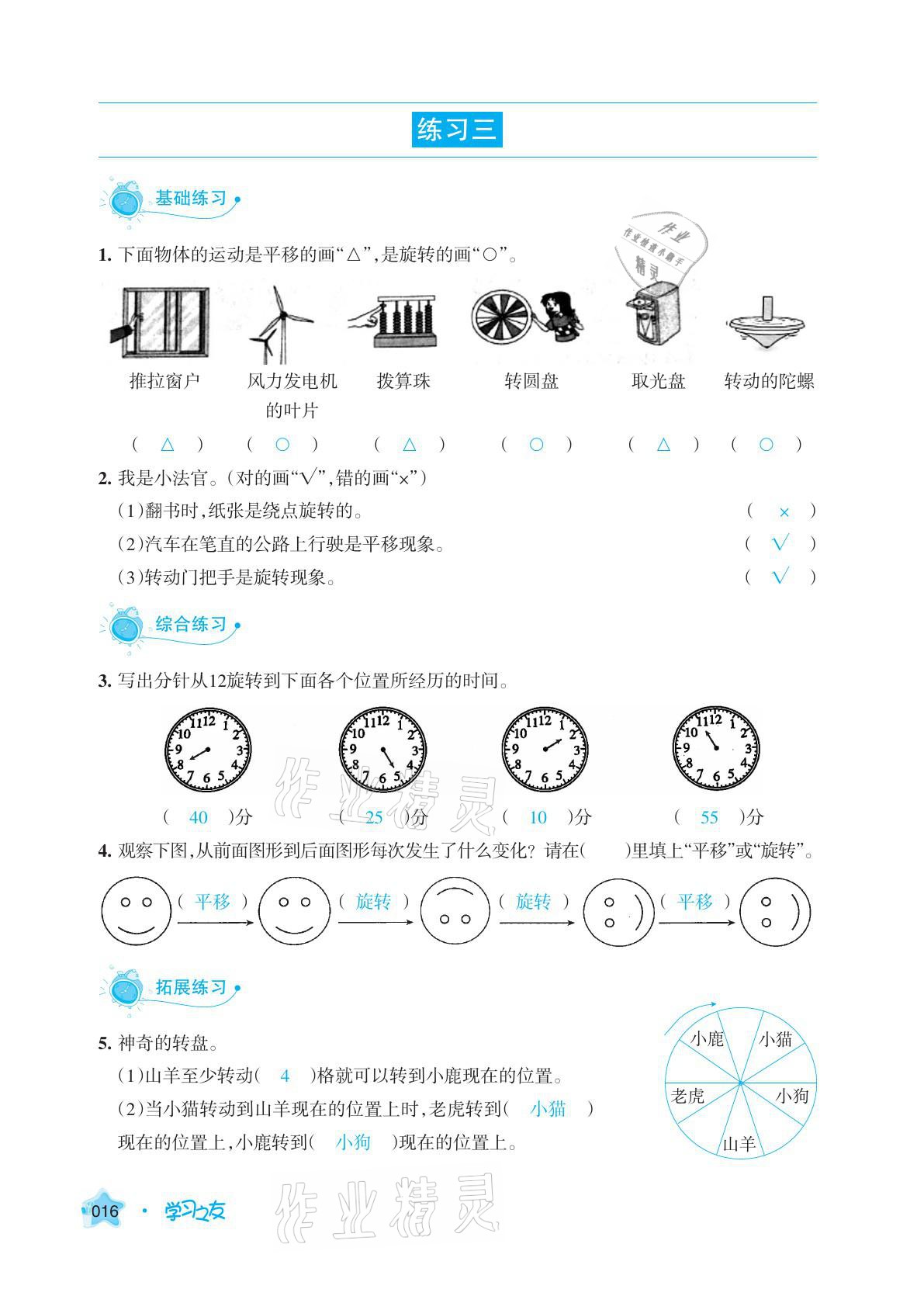 2021年學(xué)習(xí)之友二年級數(shù)學(xué)下冊人教版 參考答案第16頁