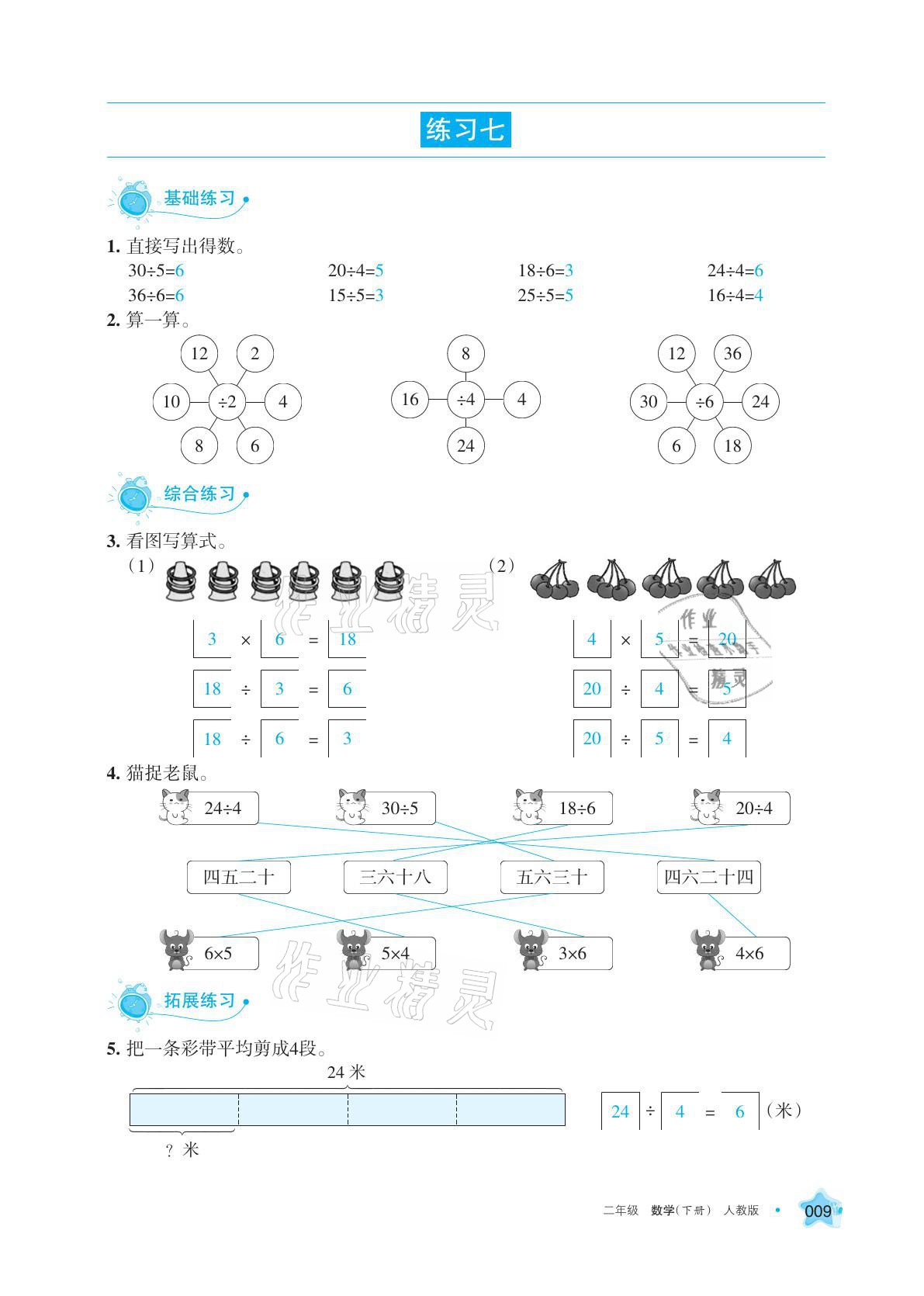 2021年學習之友二年級數(shù)學下冊人教版 參考答案第9頁