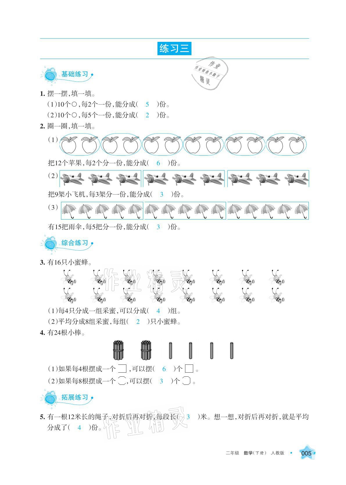 2021年學習之友二年級數(shù)學下冊人教版 參考答案第5頁