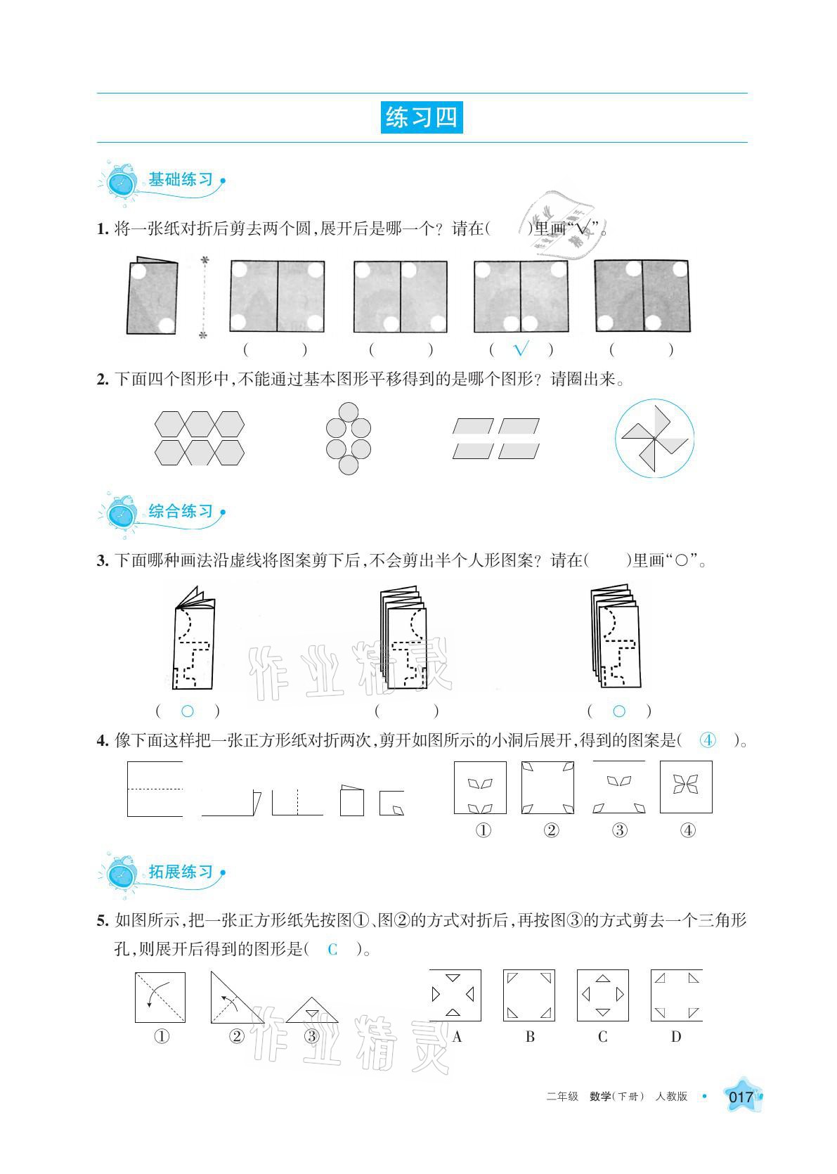 2021年學(xué)習(xí)之友二年級(jí)數(shù)學(xué)下冊(cè)人教版 參考答案第17頁