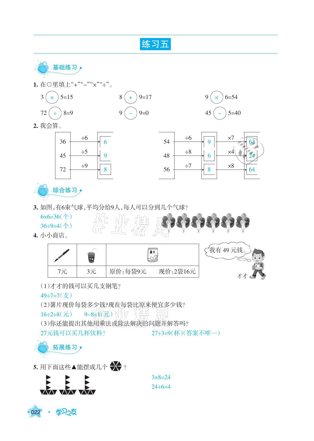 2021年學(xué)習(xí)之友二年級(jí)數(shù)學(xué)下冊(cè)人教版 參考答案第22頁(yè)