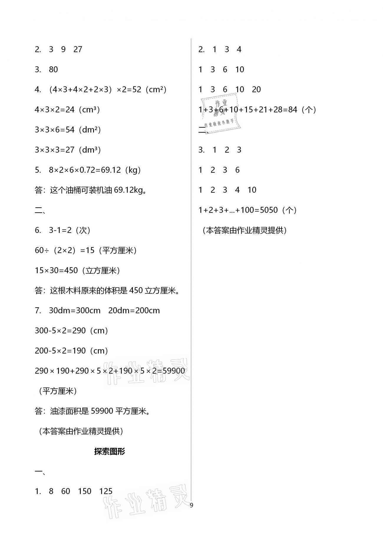 2021年导学新作业五年级数学下册人教版 参考答案第16页