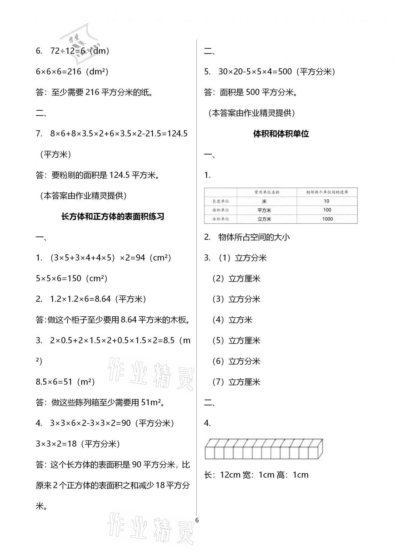 2021年導(dǎo)學(xué)新作業(yè)五年級(jí)數(shù)學(xué)下冊(cè)人教版 參考答案第13頁(yè)