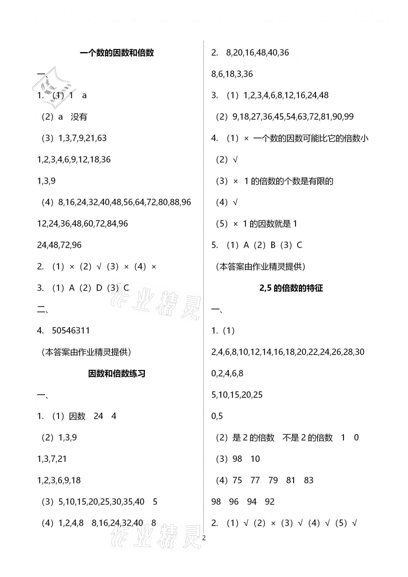 2021年导学新作业五年级数学下册人教版 参考答案第9页