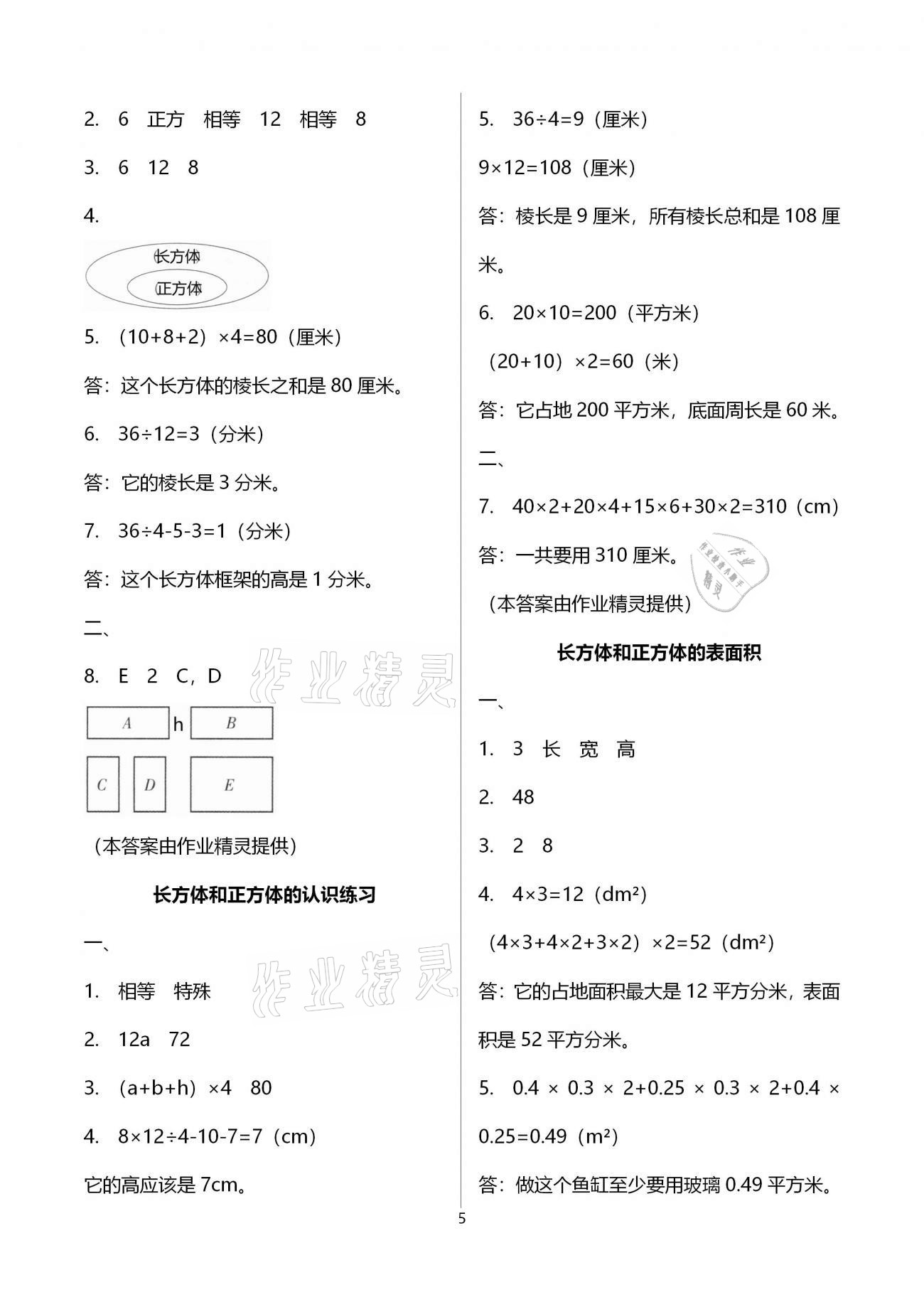 2021年导学新作业五年级数学下册人教版 参考答案第12页