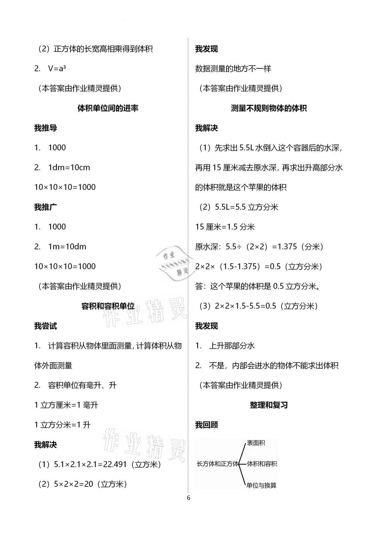 2021年导学新作业五年级数学下册人教版 参考答案第6页