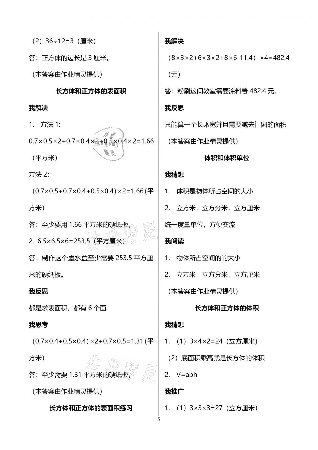 2021年导学新作业五年级数学下册人教版 参考答案第5页