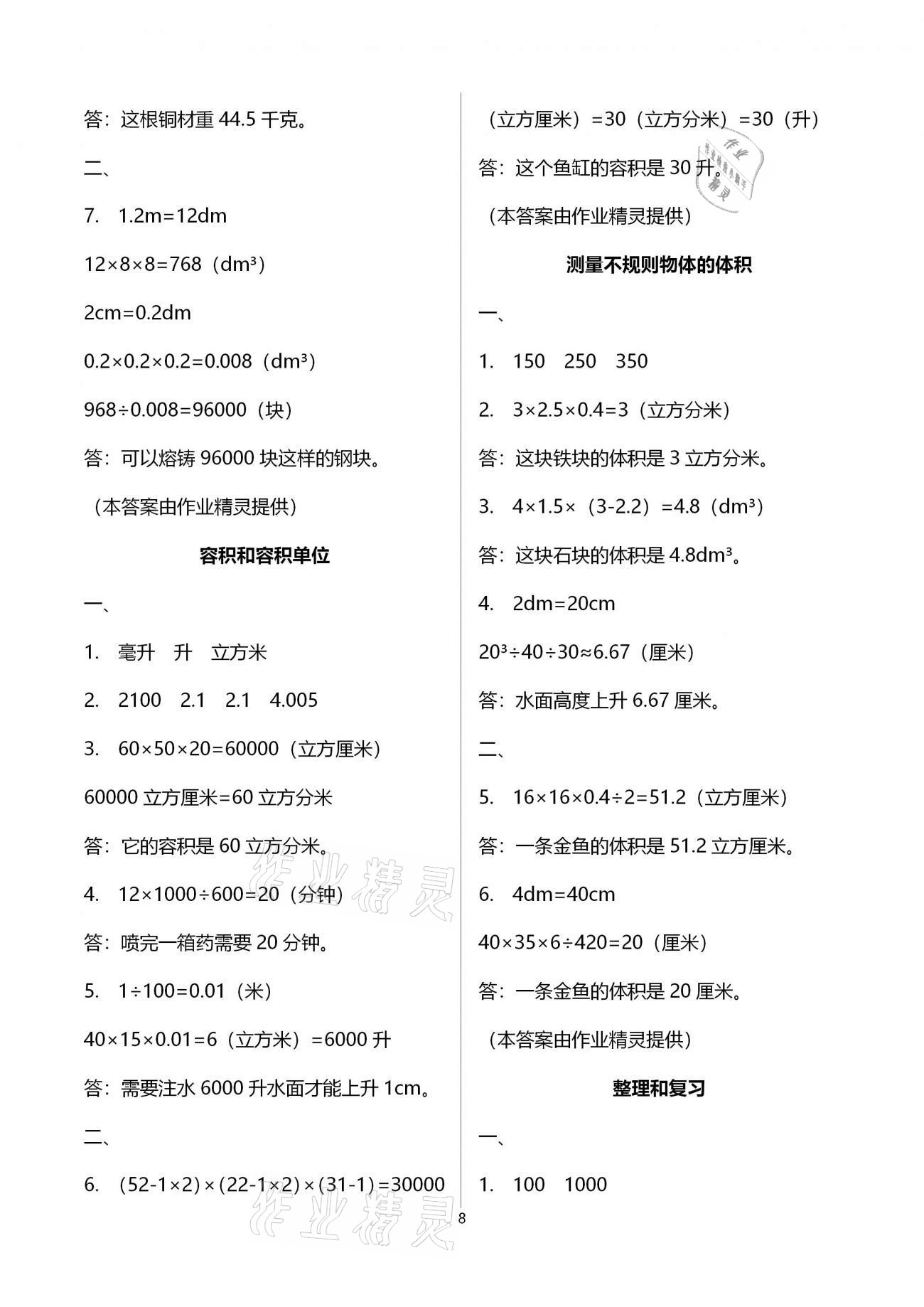 2021年導(dǎo)學(xué)新作業(yè)五年級數(shù)學(xué)下冊人教版 參考答案第15頁