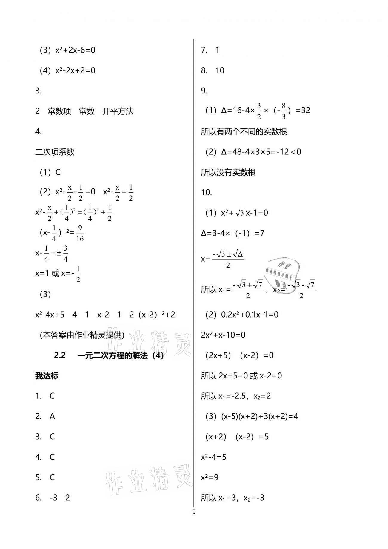 2021年导学新作业八年级数学下册浙教版 参考答案第9页