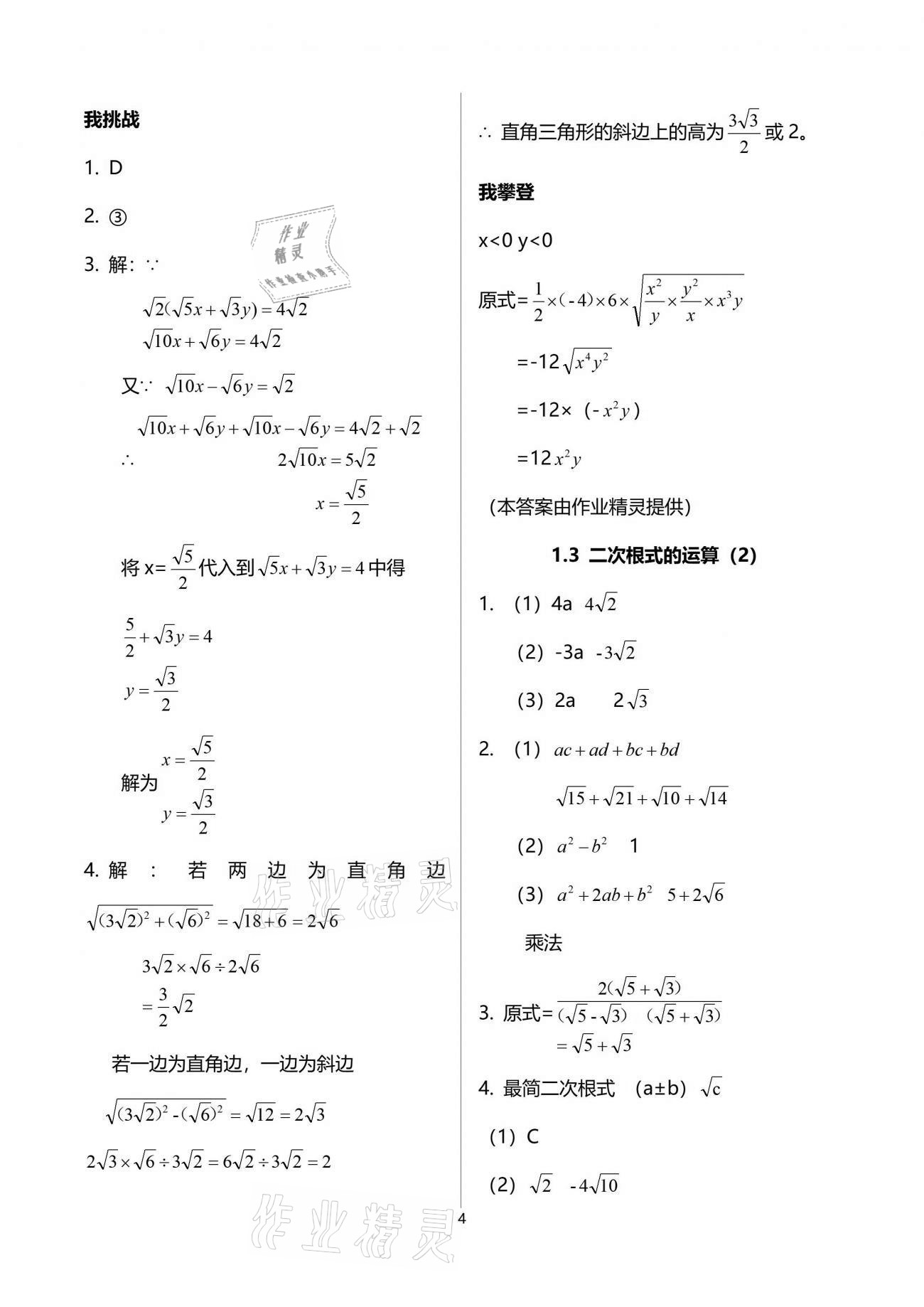 2021年导学新作业八年级数学下册浙教版 参考答案第4页