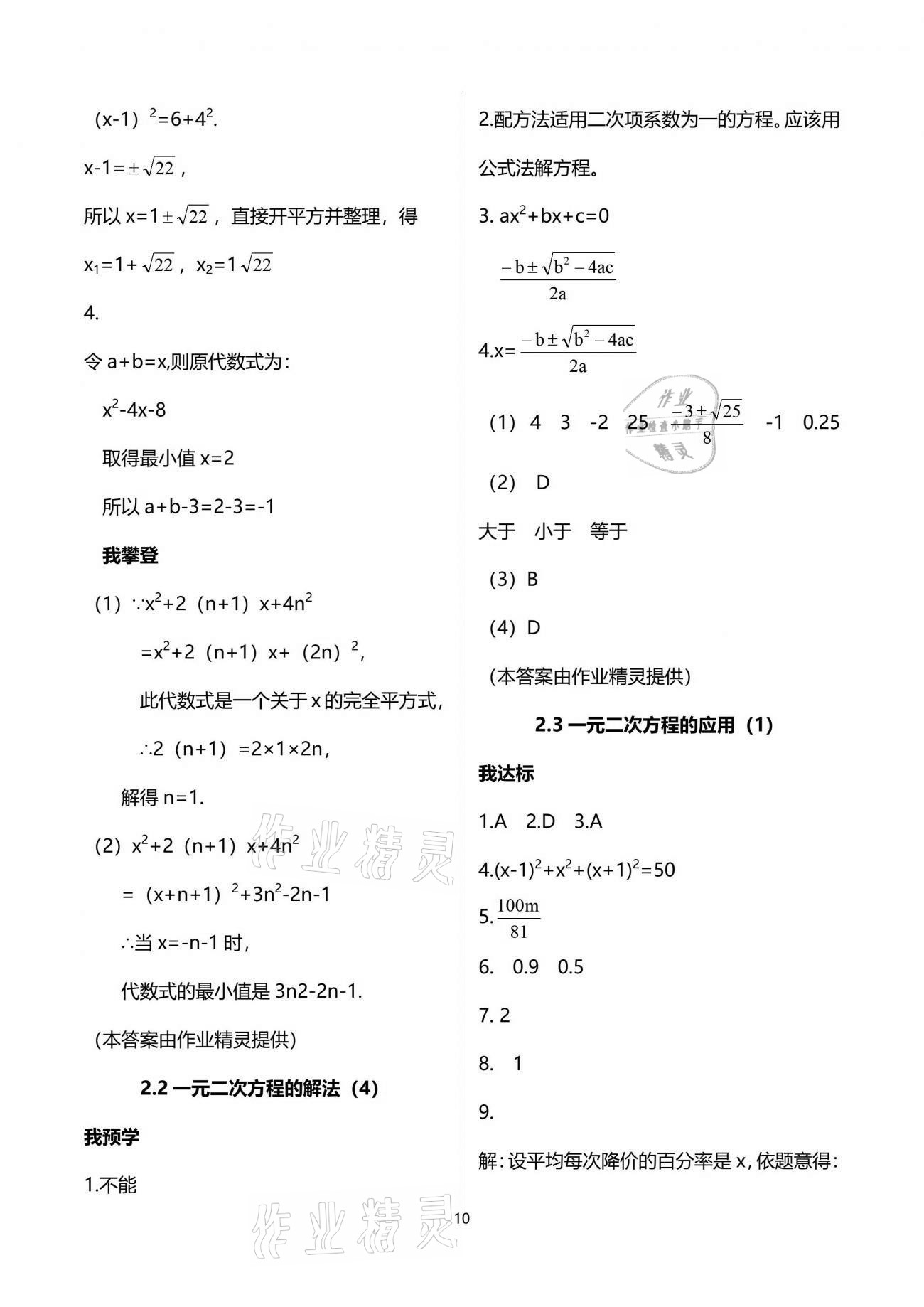 2021年导学新作业八年级数学下册浙教版 参考答案第10页