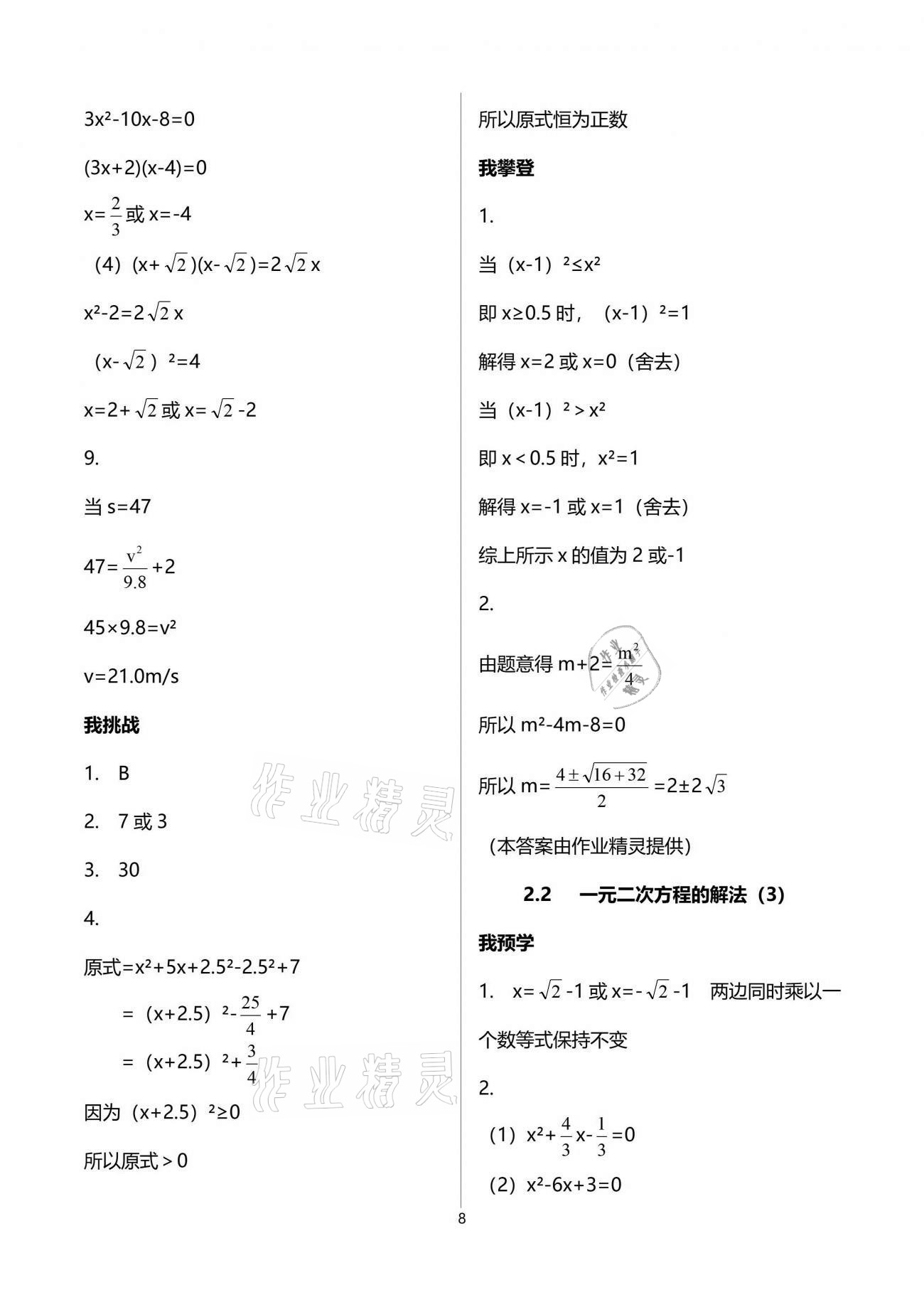 2021年导学新作业八年级数学下册浙教版 参考答案第8页