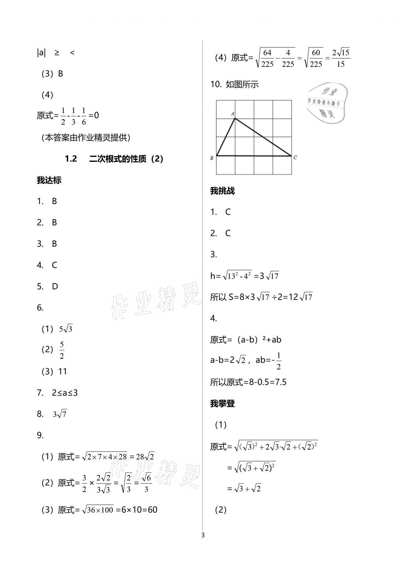 2021年导学新作业八年级数学下册浙教版 参考答案第3页