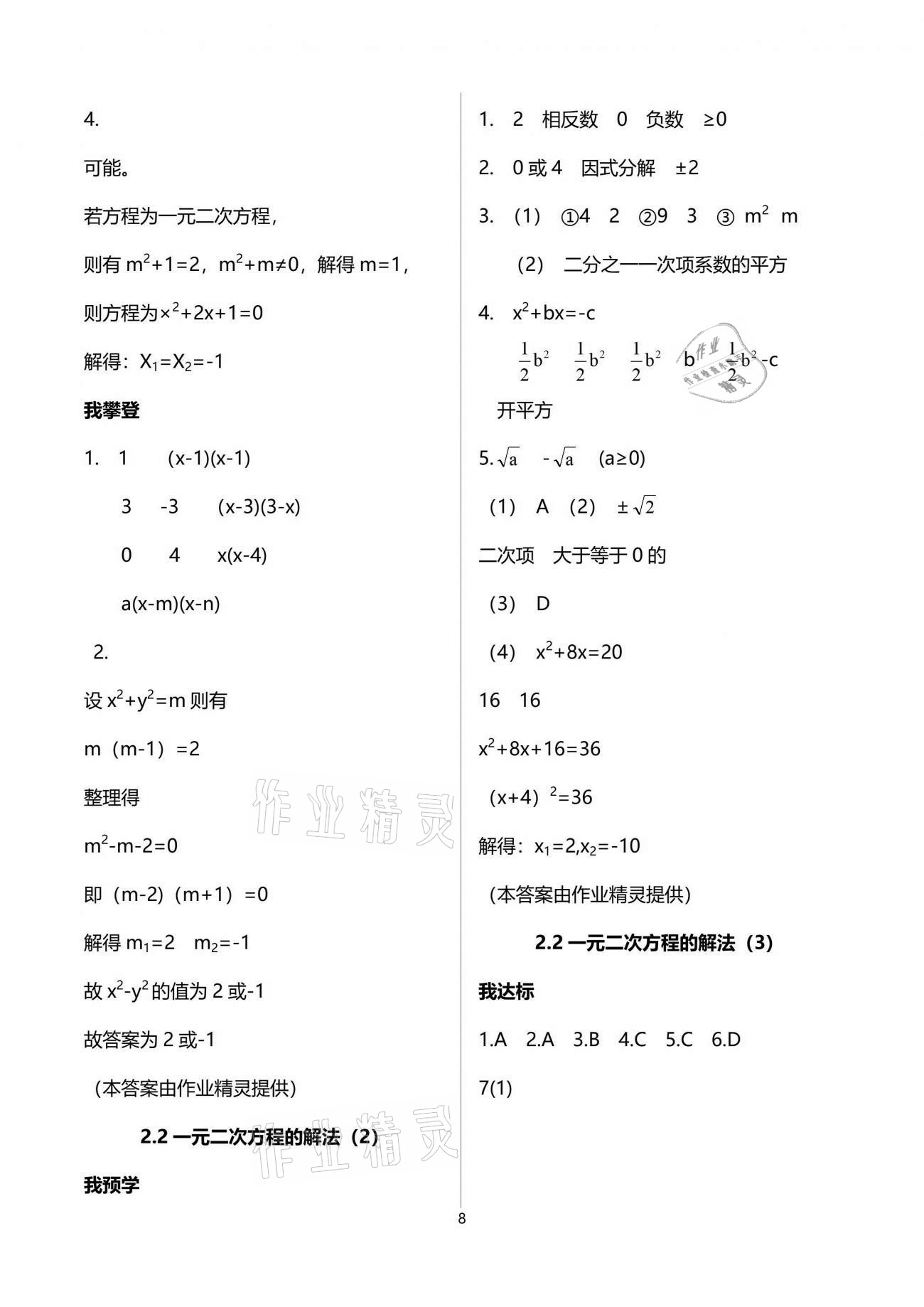 2021年导学新作业八年级数学下册浙教版 参考答案第8页