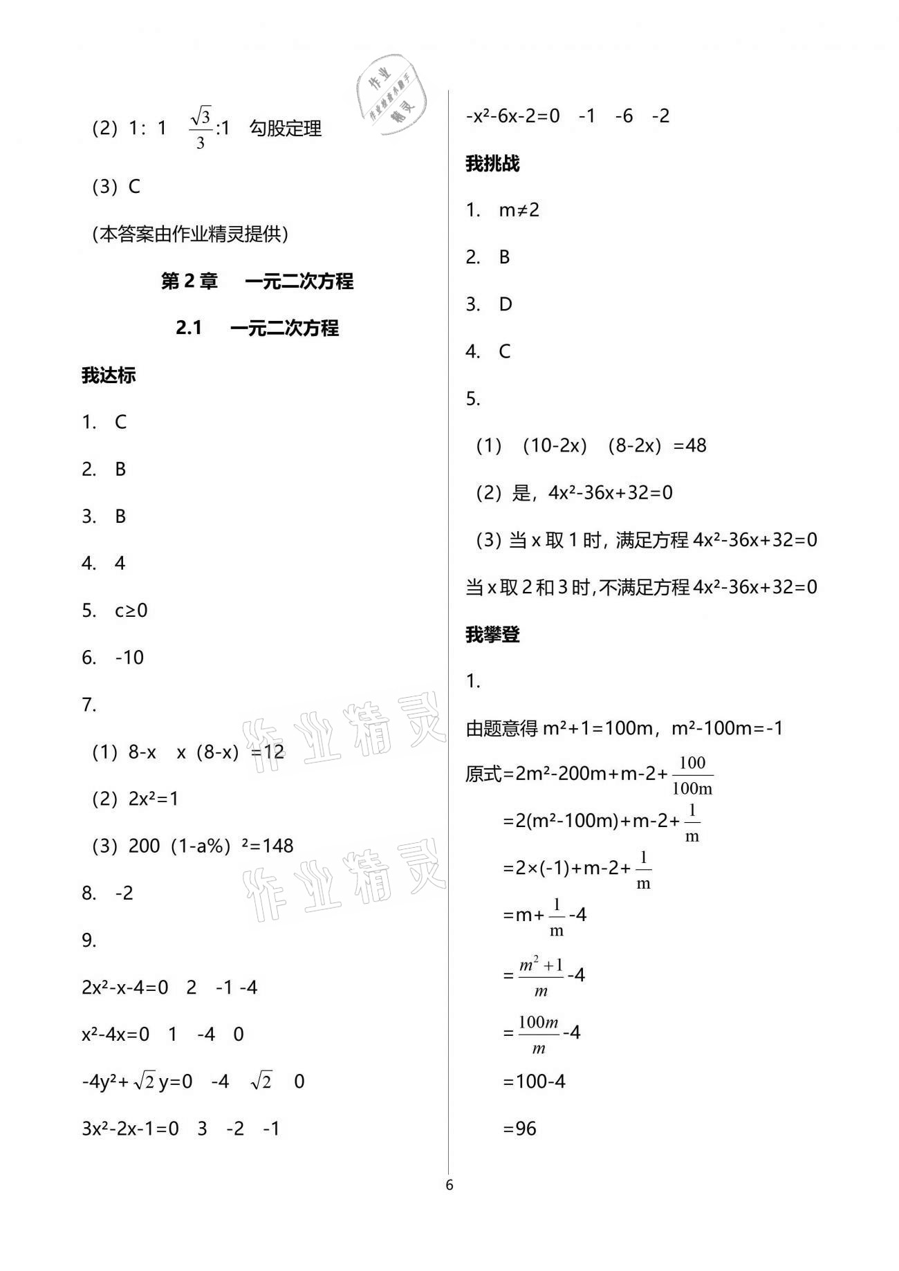 2021年导学新作业八年级数学下册浙教版 参考答案第6页