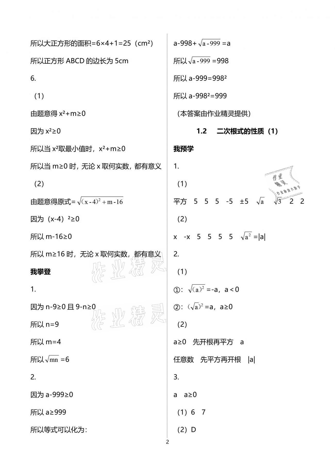 2021年导学新作业八年级数学下册浙教版 参考答案第2页