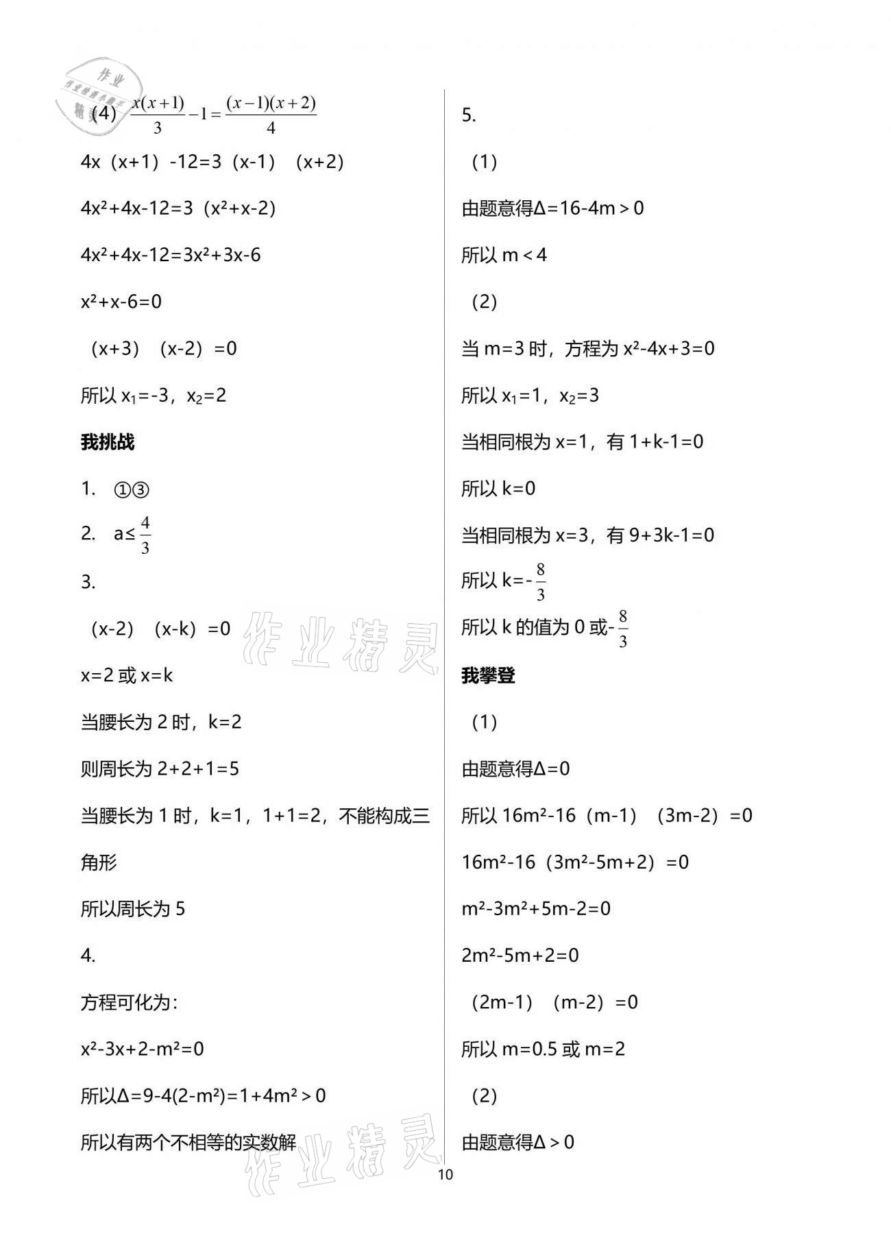 2021年导学新作业八年级数学下册浙教版 参考答案第10页