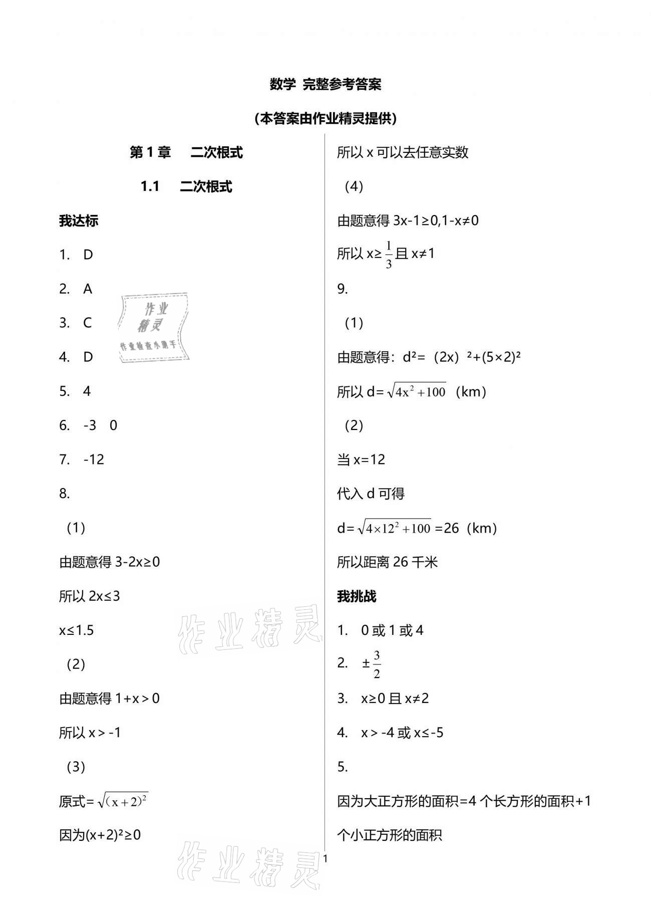 2021年导学新作业八年级数学下册浙教版 参考答案第1页