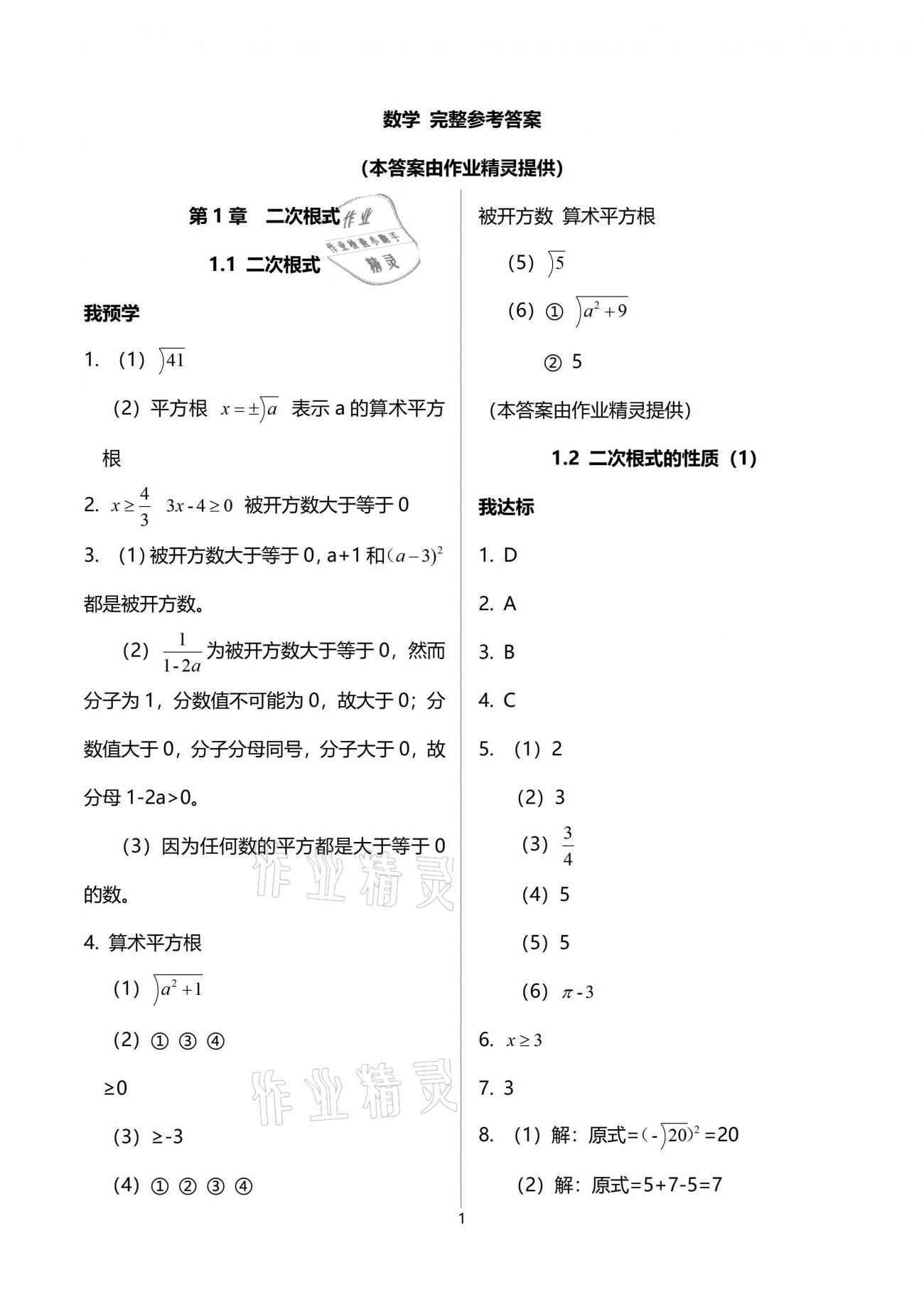 2021年导学新作业八年级数学下册浙教版 参考答案第1页