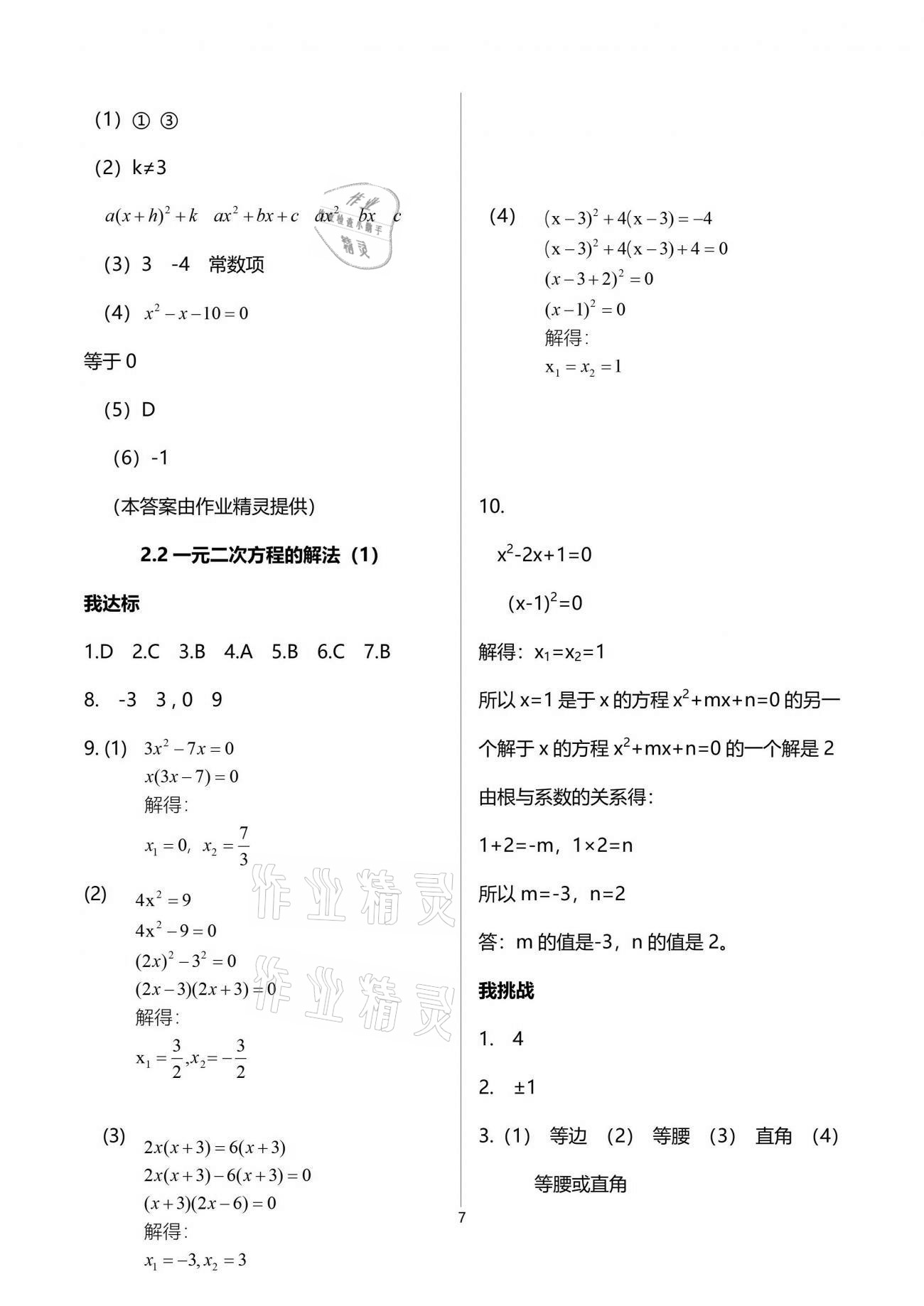 2021年导学新作业八年级数学下册浙教版 参考答案第7页