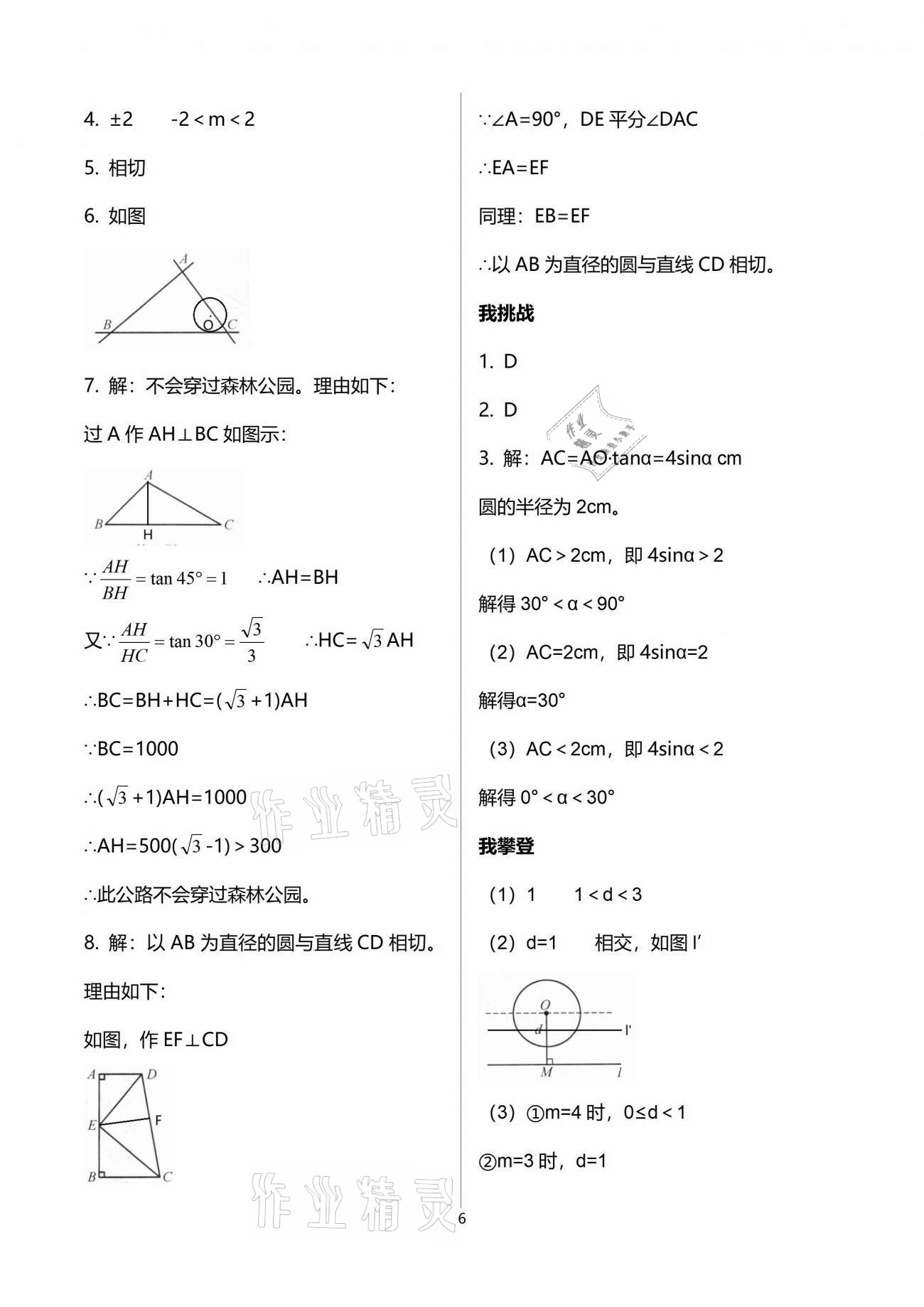 2021年導(dǎo)學(xué)新作業(yè)九年級數(shù)學(xué)下冊浙教版 參考答案第6頁