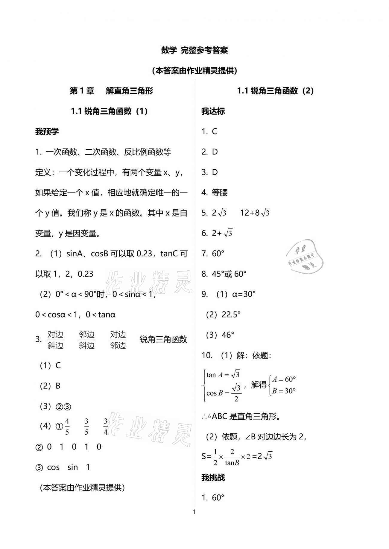 2021年导学新作业九年级数学下册浙教版 参考答案第1页