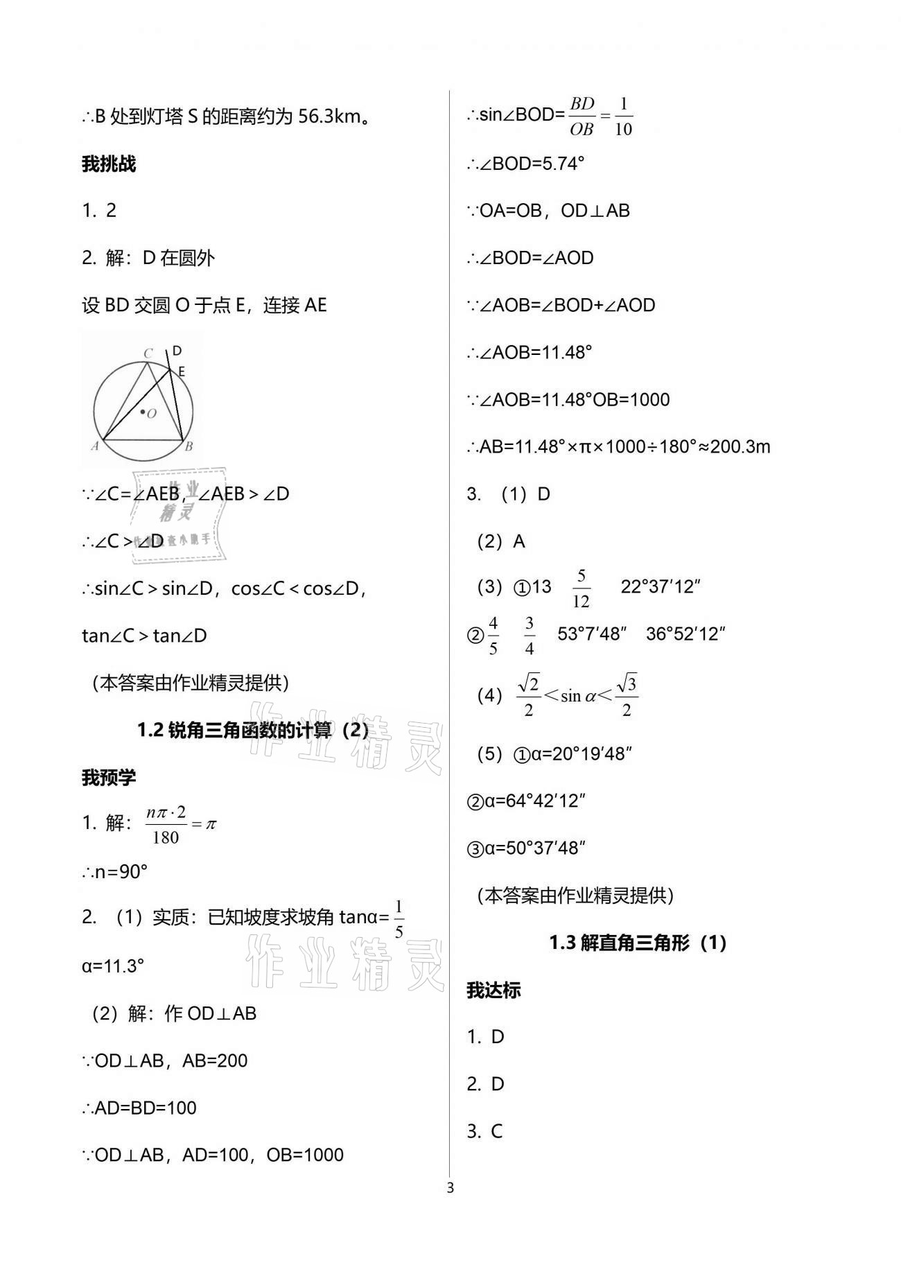 2021年導(dǎo)學(xué)新作業(yè)九年級數(shù)學(xué)下冊浙教版 參考答案第3頁