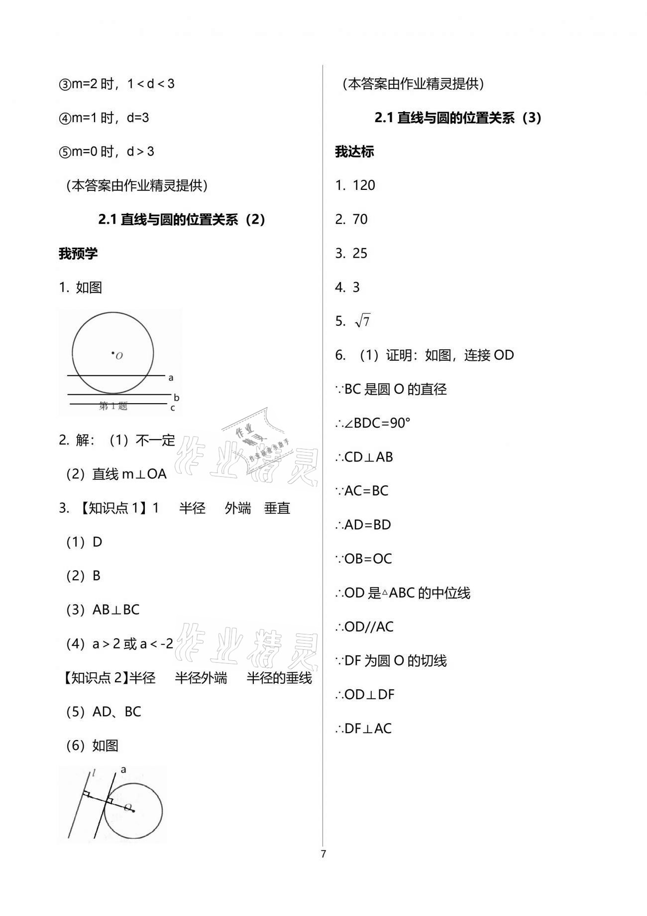 2021年导学新作业九年级数学下册浙教版 参考答案第7页