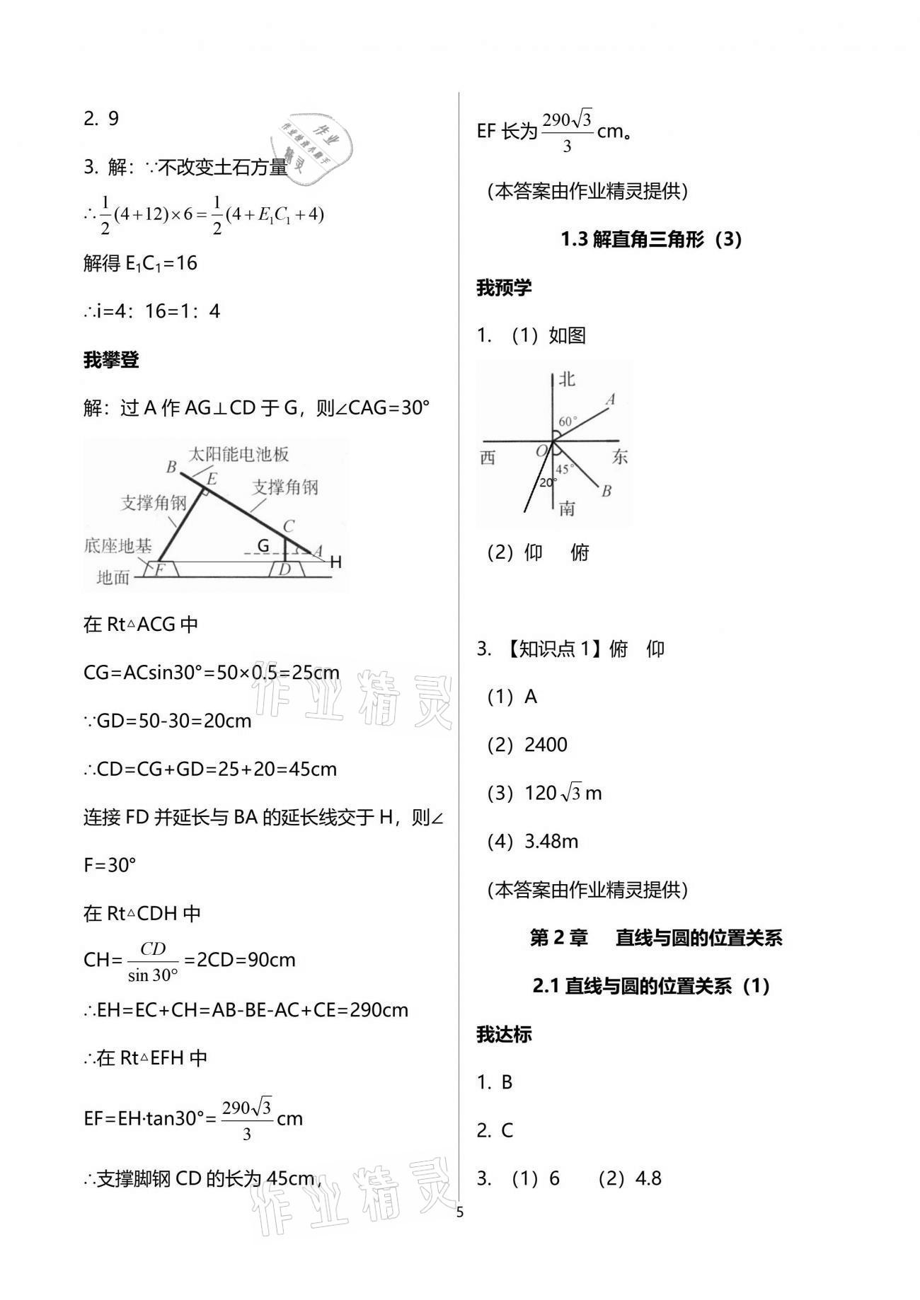 2021年导学新作业九年级数学下册浙教版 参考答案第5页