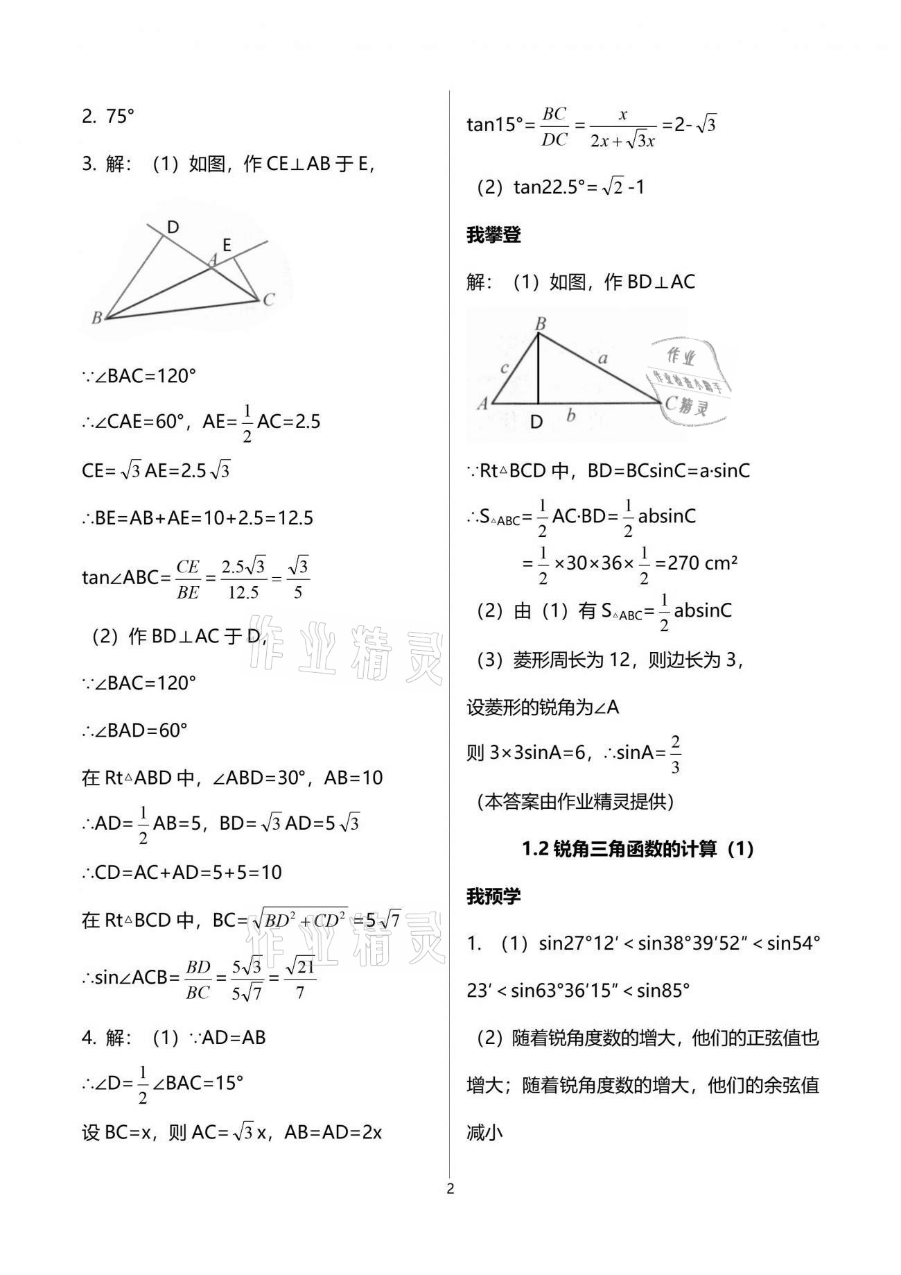 2021年導學新作業(yè)九年級數(shù)學下冊浙教版 參考答案第2頁