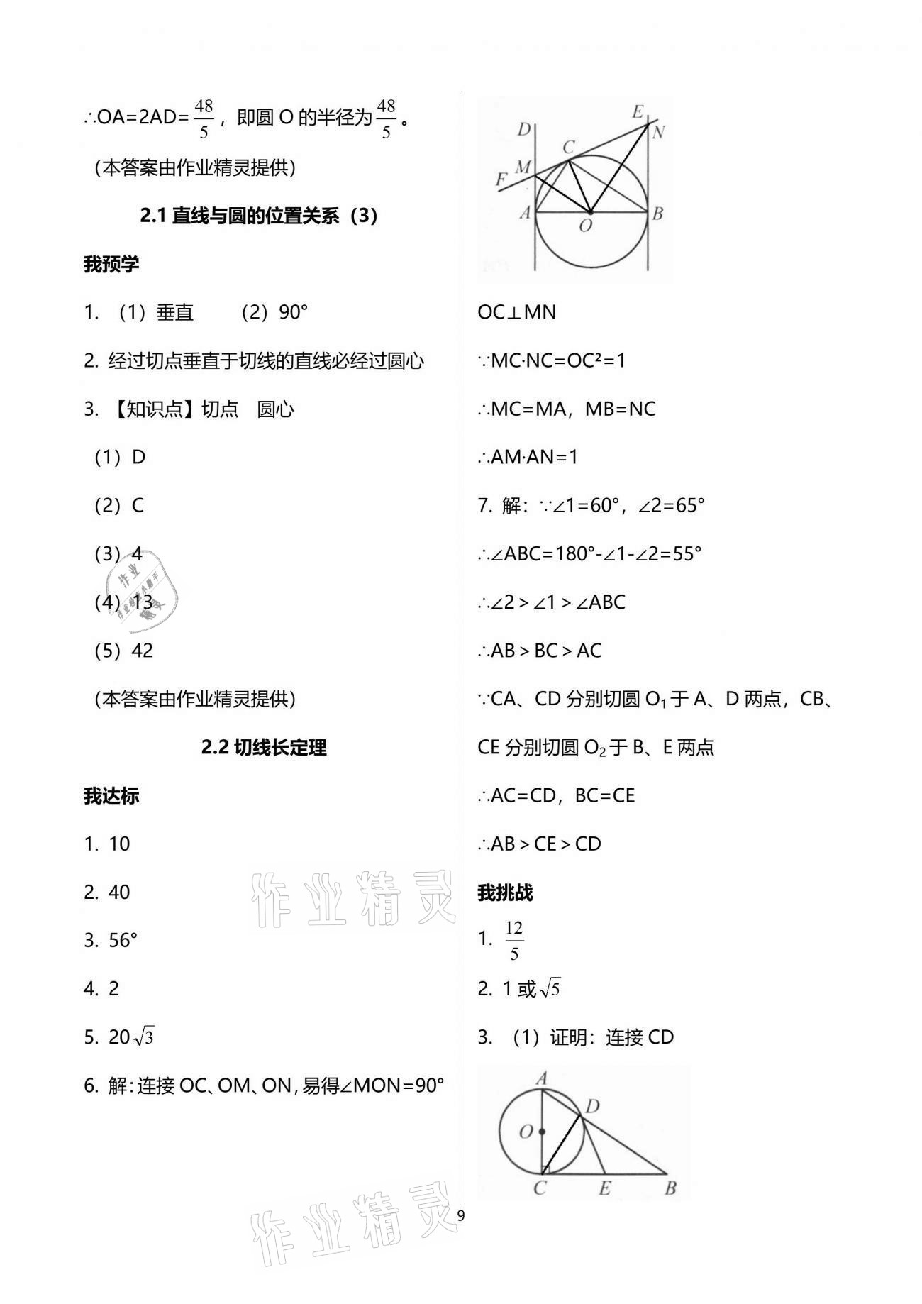 2021年导学新作业九年级数学下册浙教版 参考答案第9页